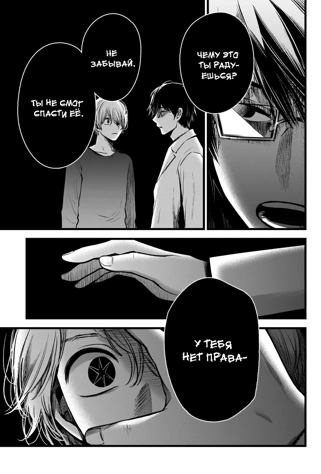 Read Звёздное Дитя Manga Online