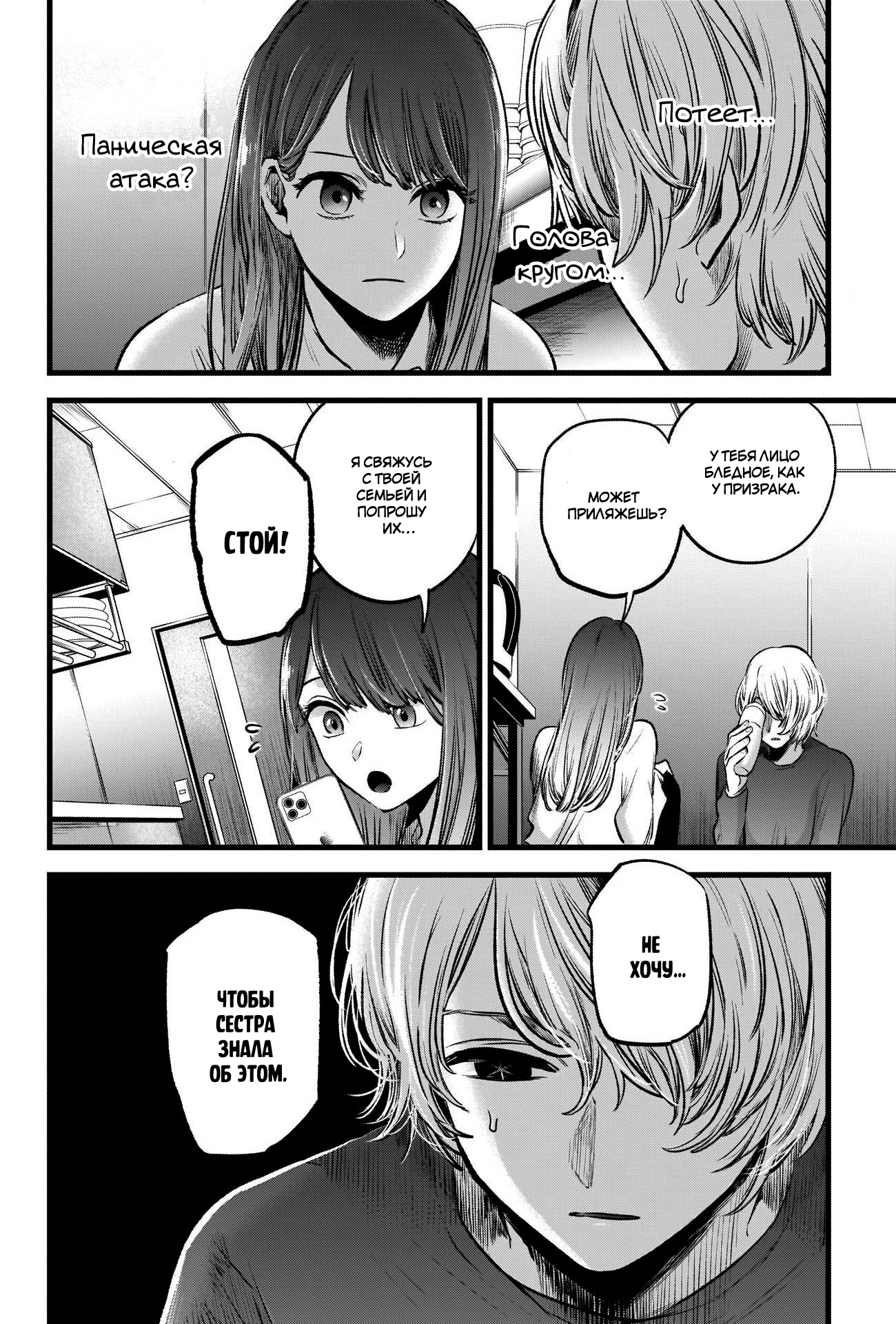 Read Звёздное Дитя Manga Online