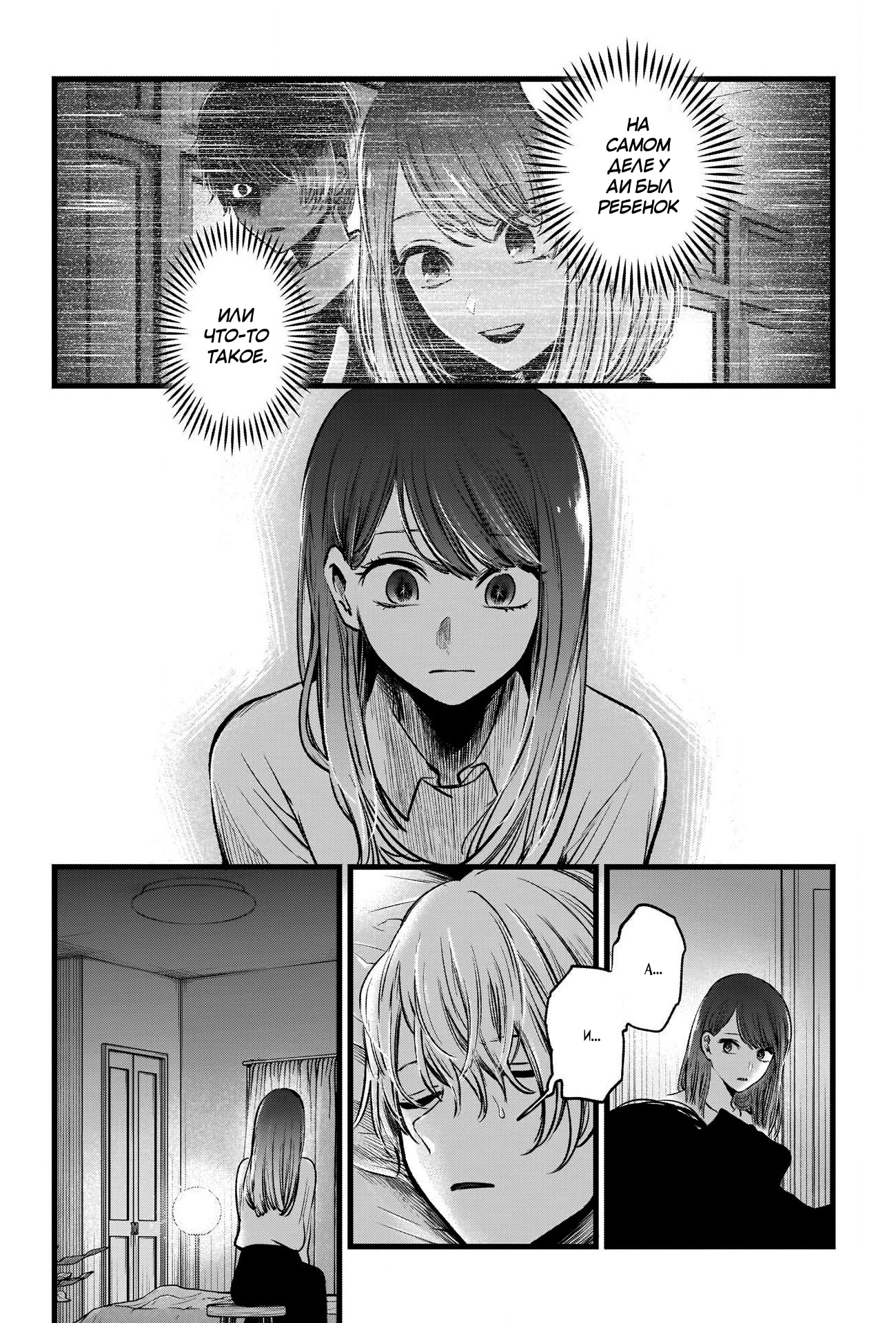 Read Звёздное Дитя Manga Online