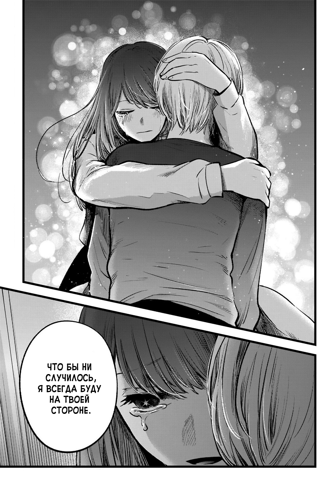 Read Звёздное Дитя Manga Online