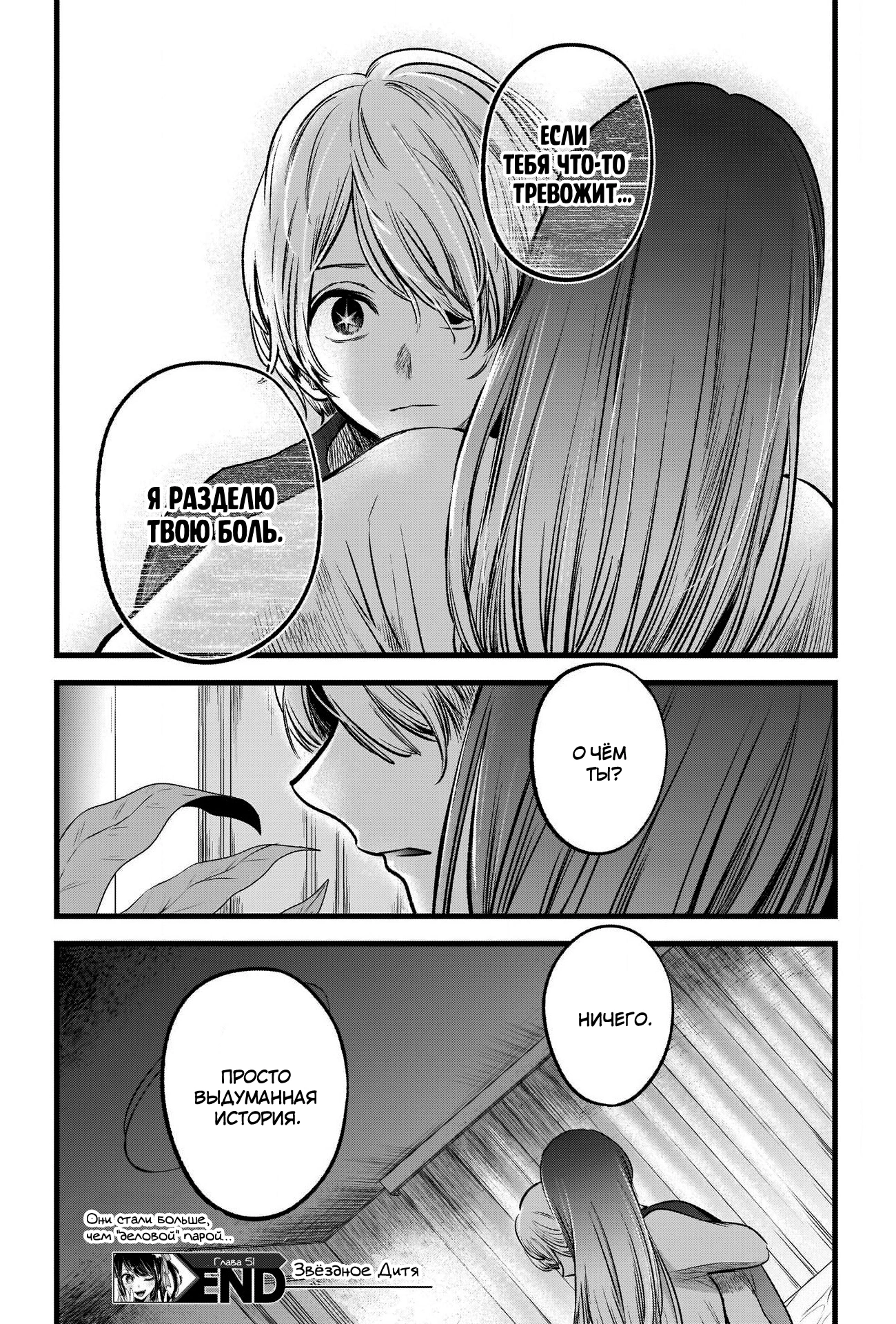 Read Звёздное Дитя Manga Online