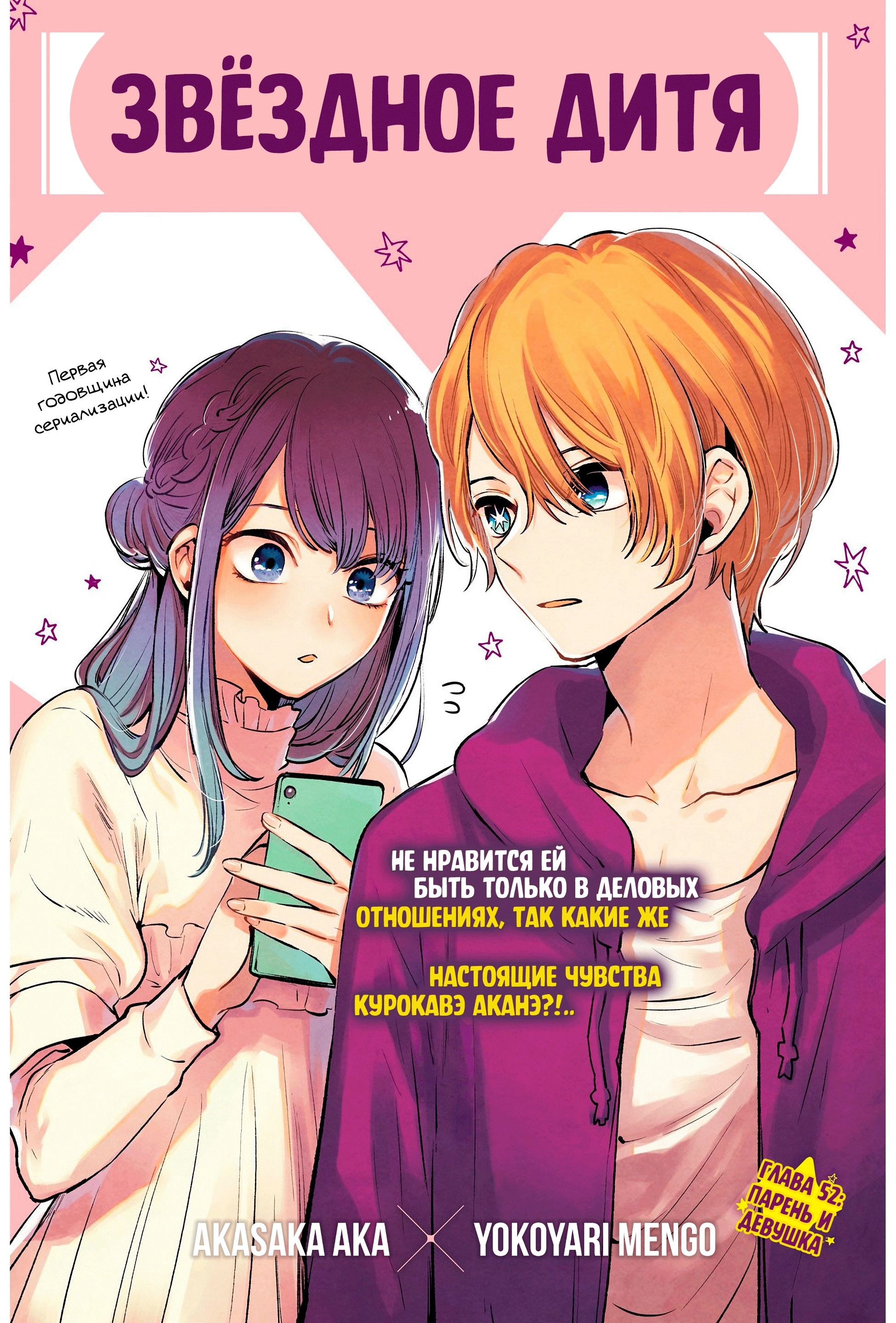 Read Звёздное Дитя Manga Online