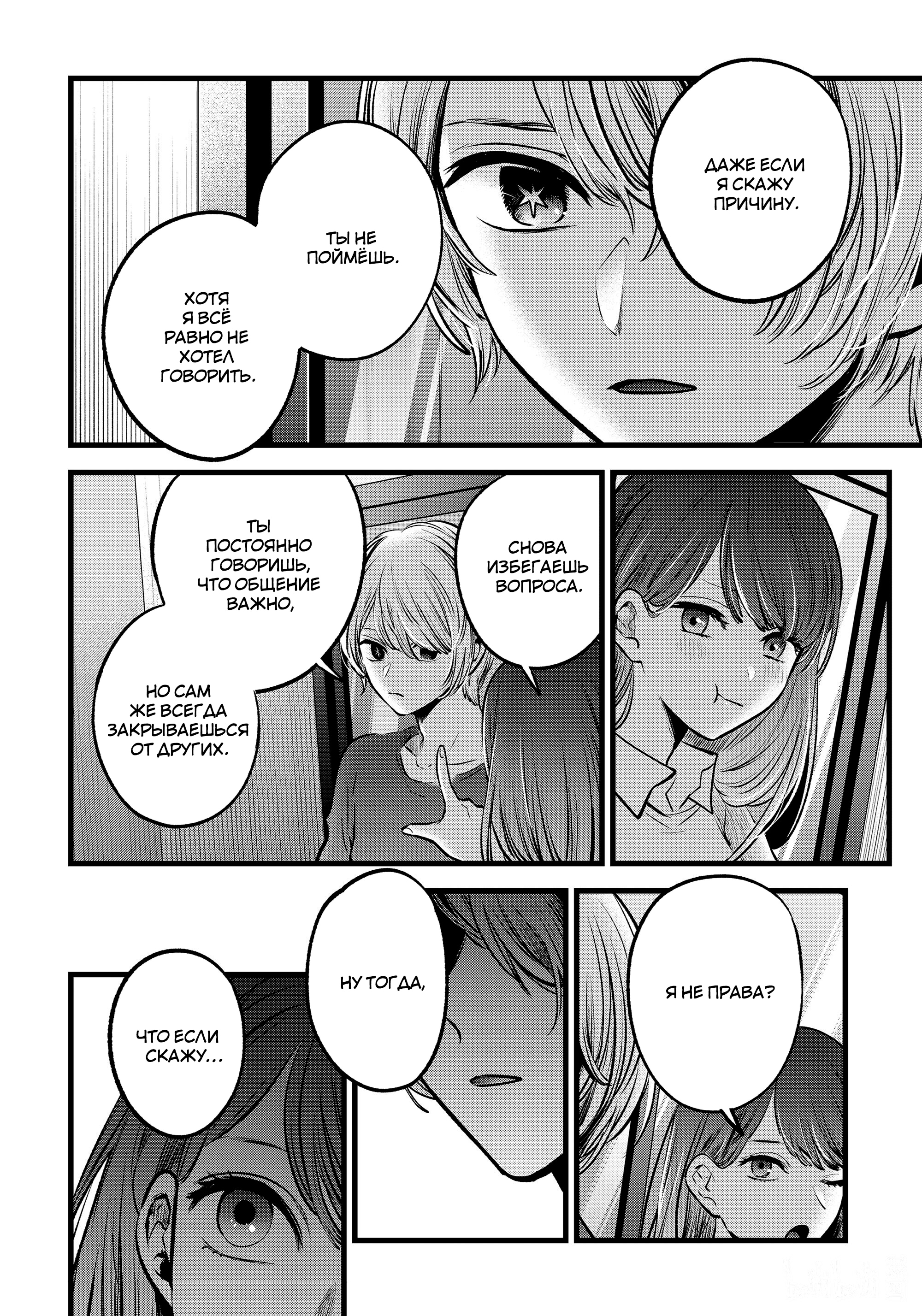 Read Звёздное Дитя Manga Online