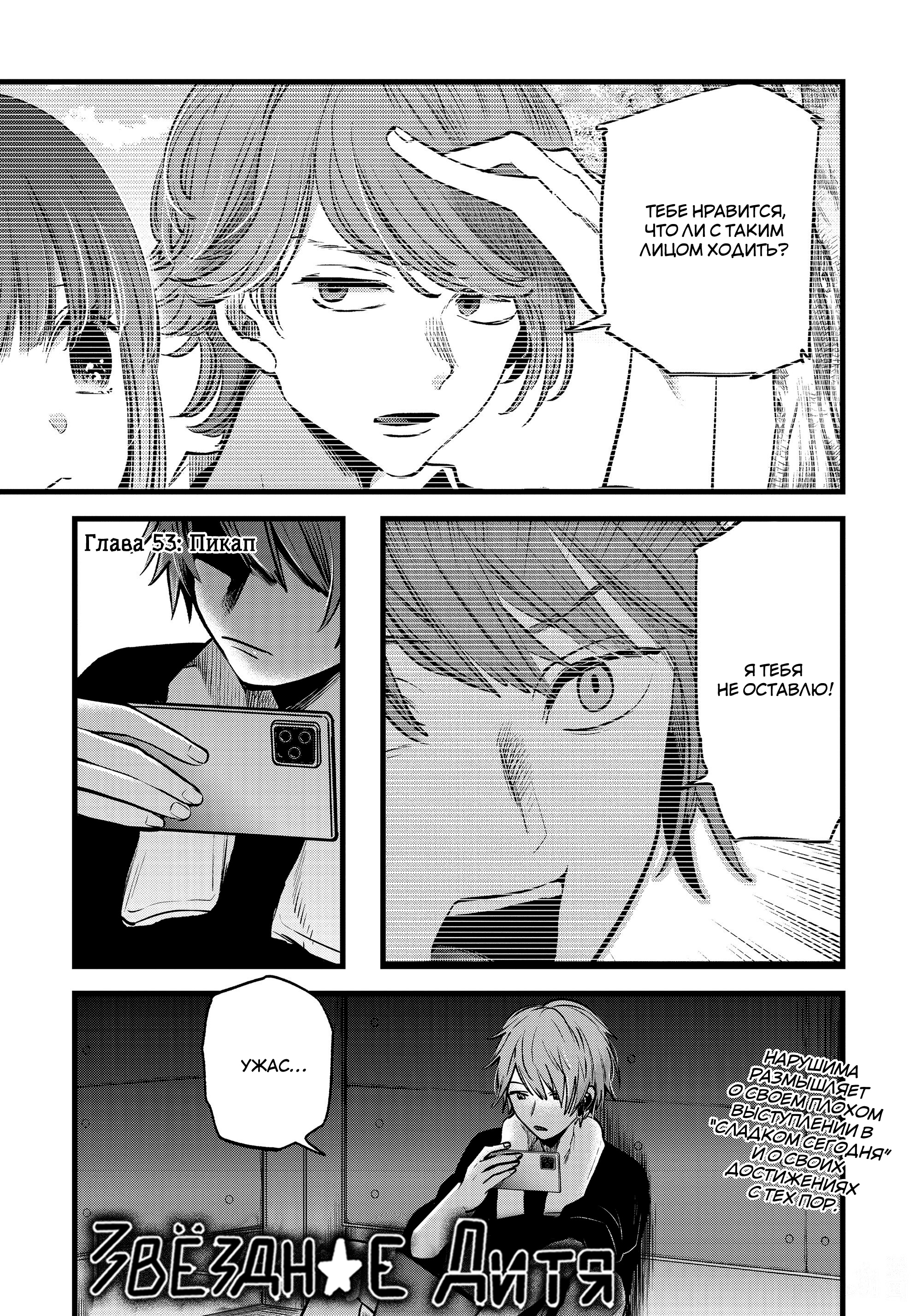 Read Звёздное Дитя Manga Online