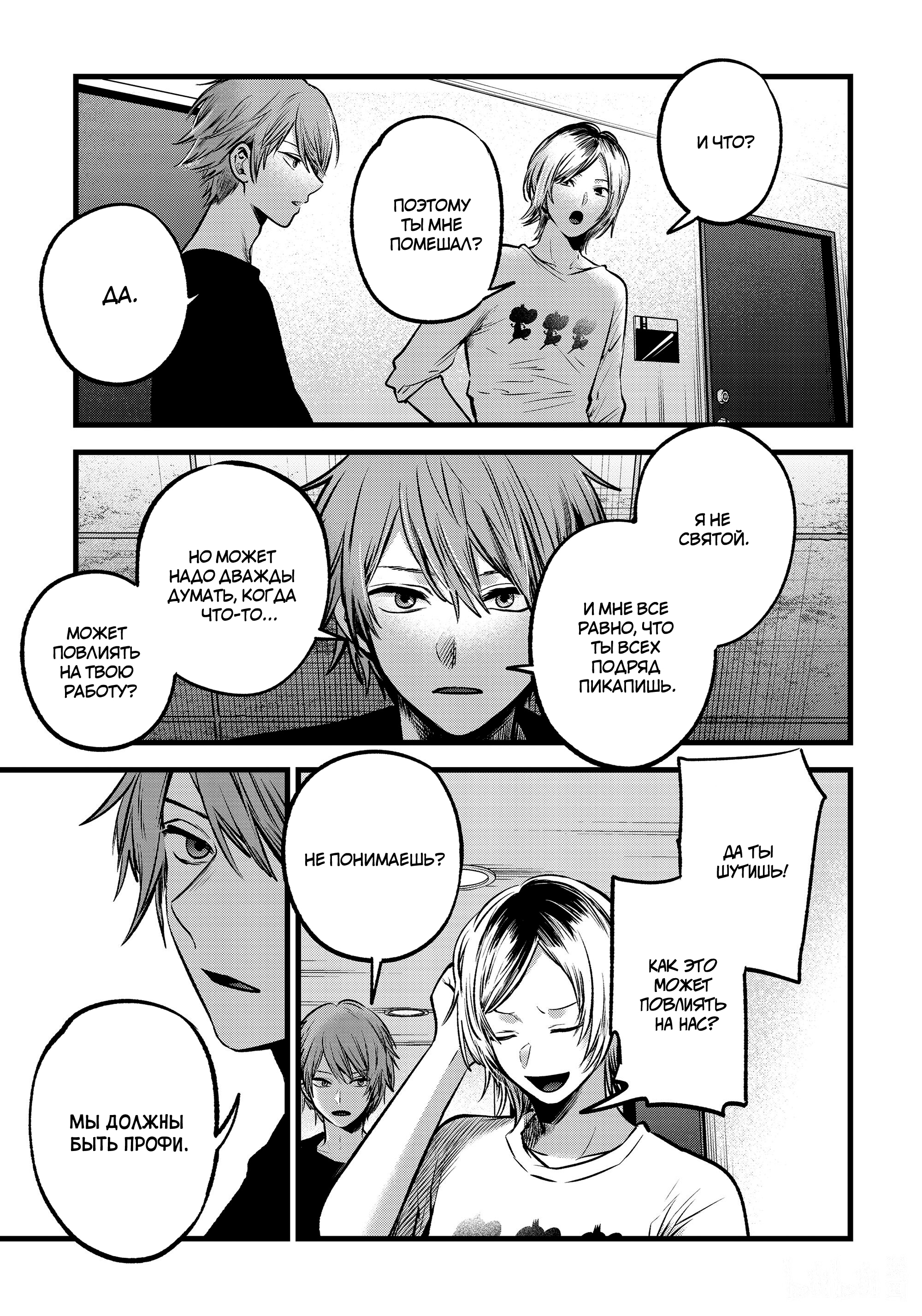 Read Звёздное Дитя Manga Online