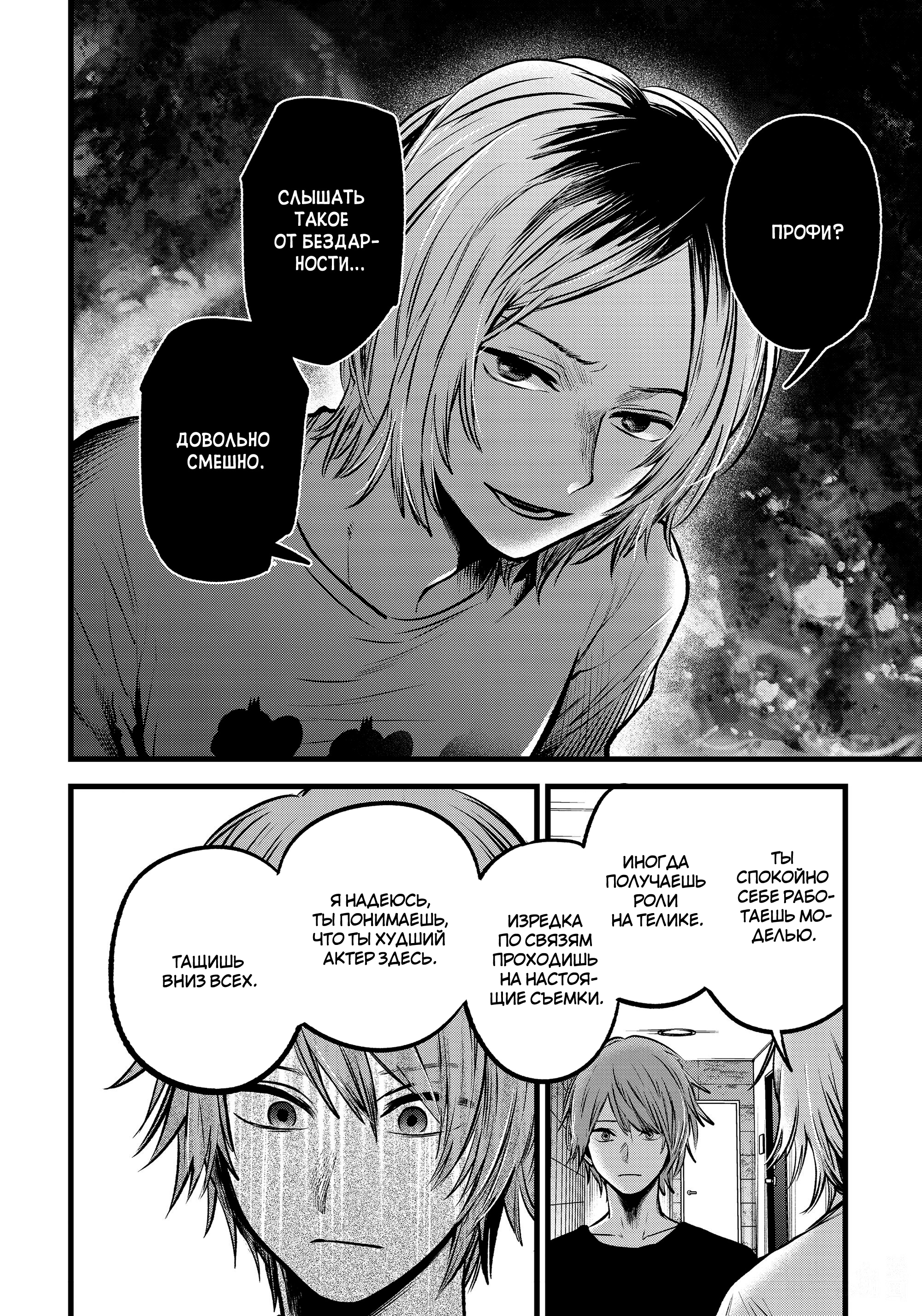 Read Звёздное Дитя Manga Online