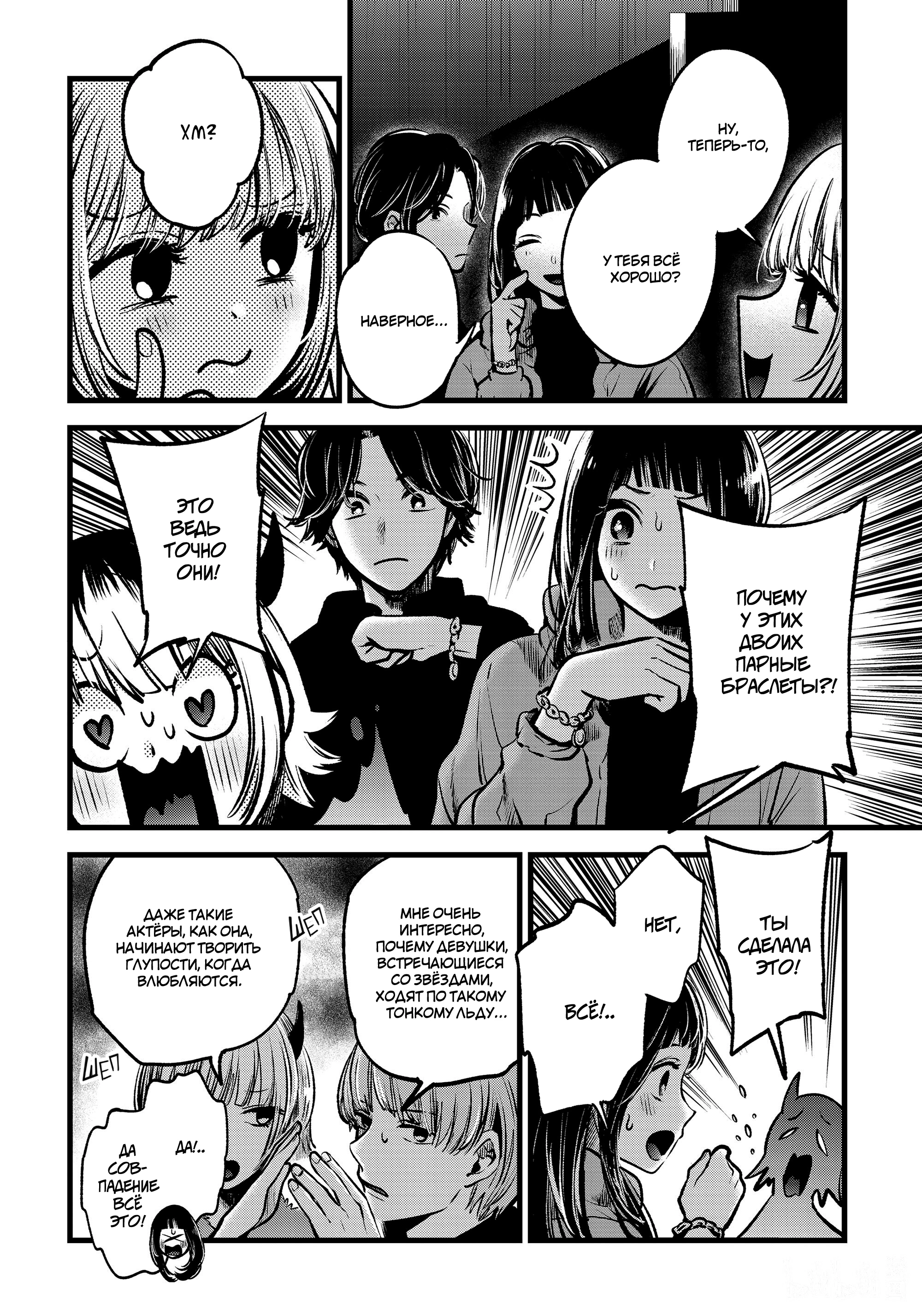 Read Звёздное Дитя Manga Online