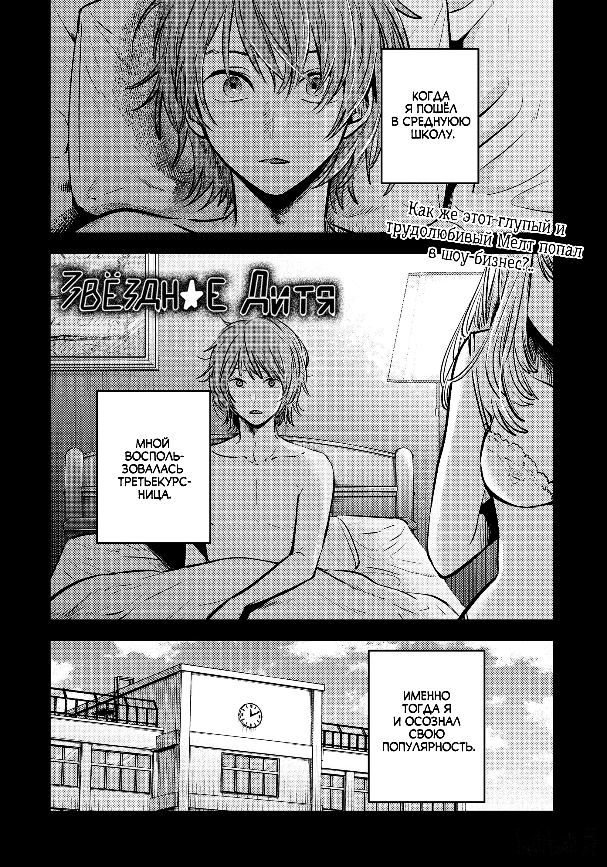 Read Звёздное Дитя Manga Online