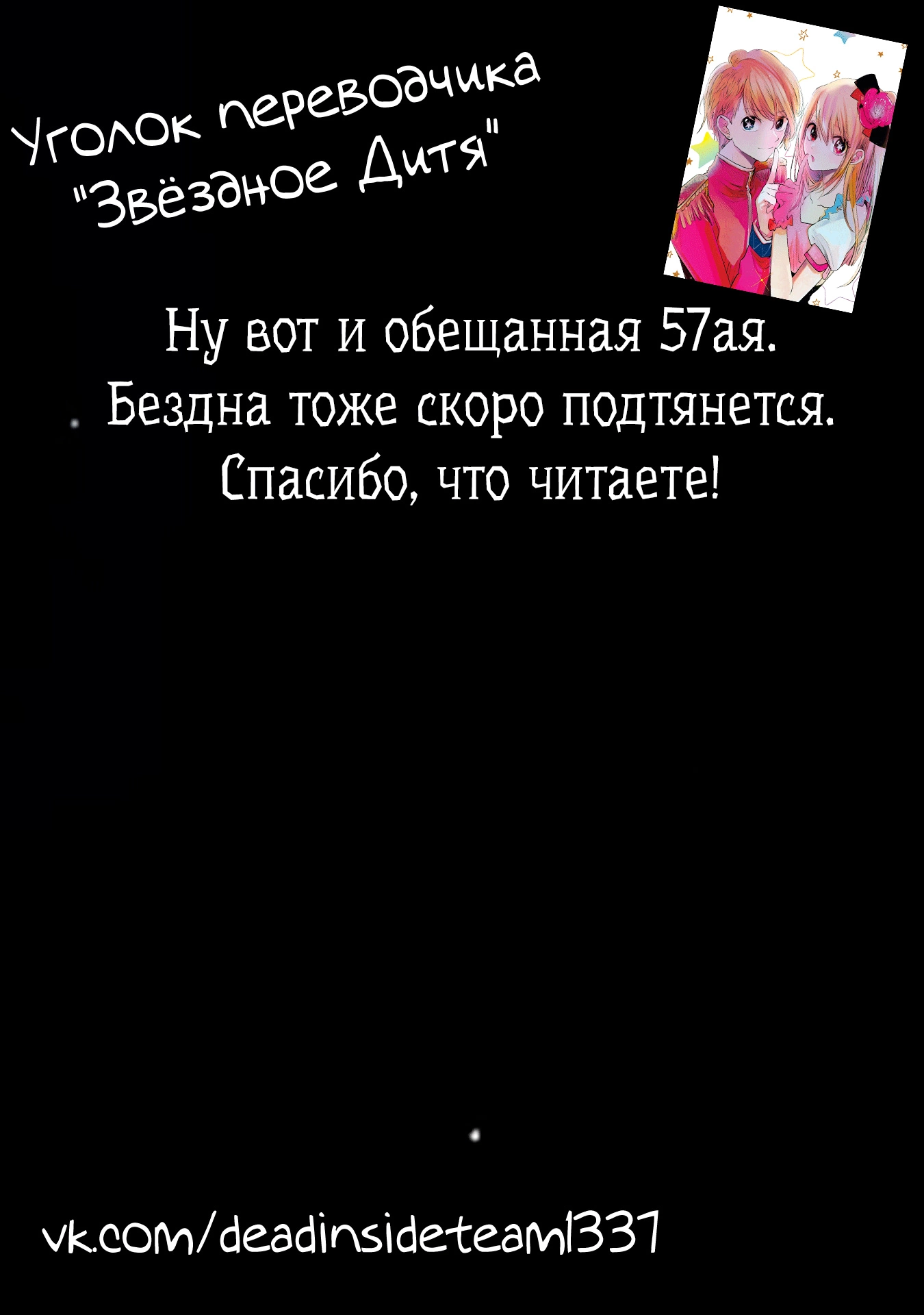 Read Звёздное Дитя Manga Online