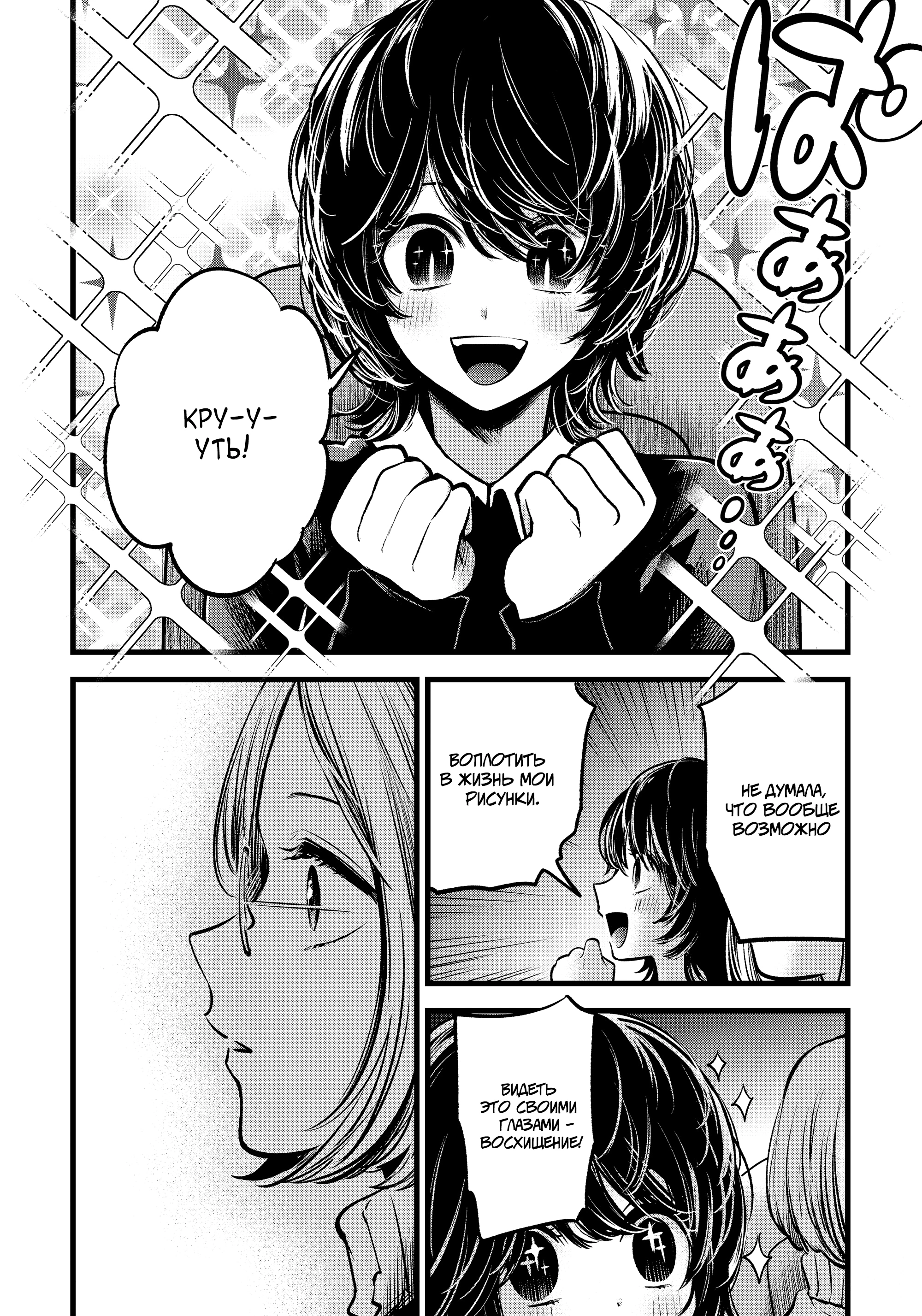 Read Звёздное Дитя Manga Online