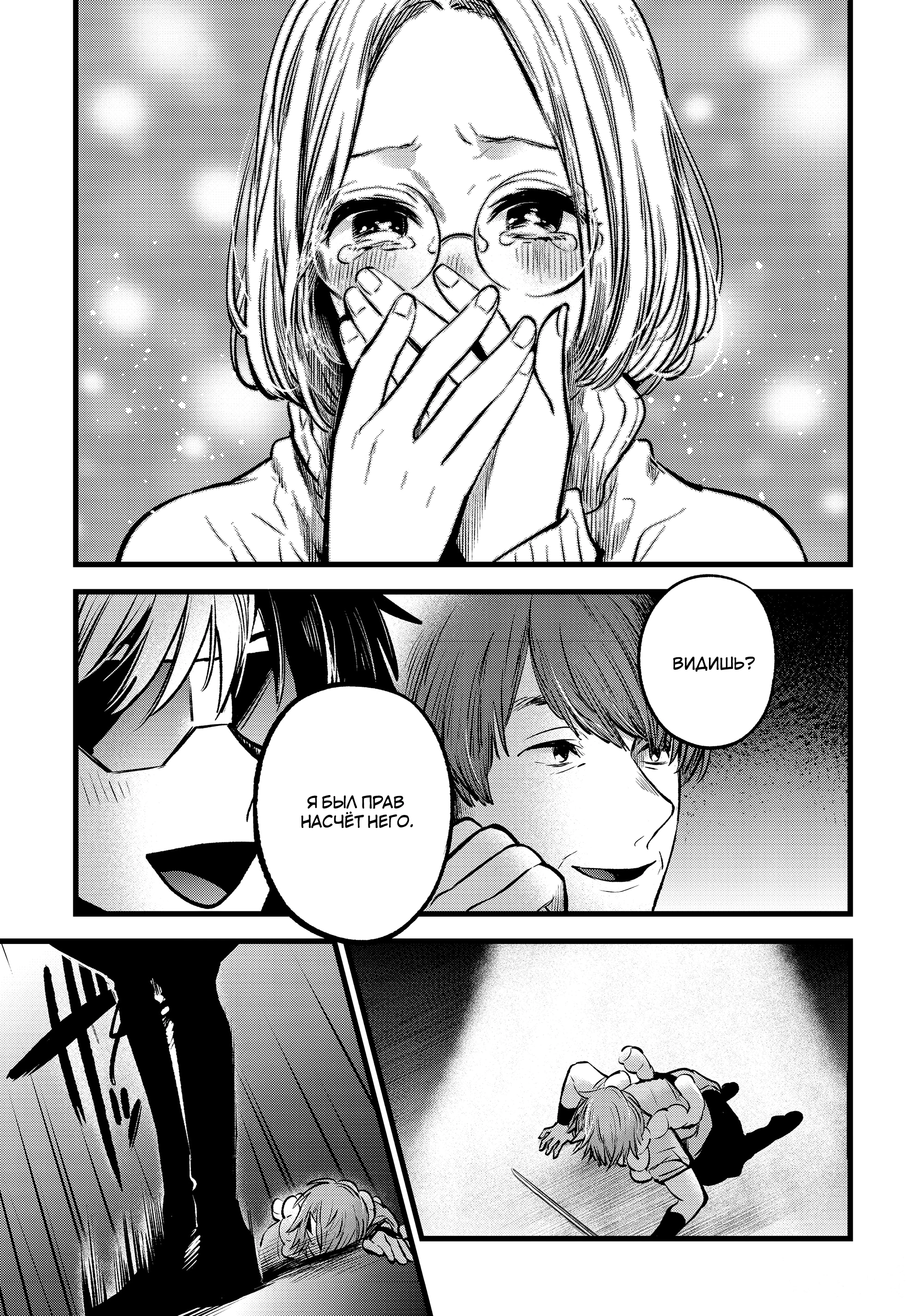 Read Звёздное Дитя Manga Online