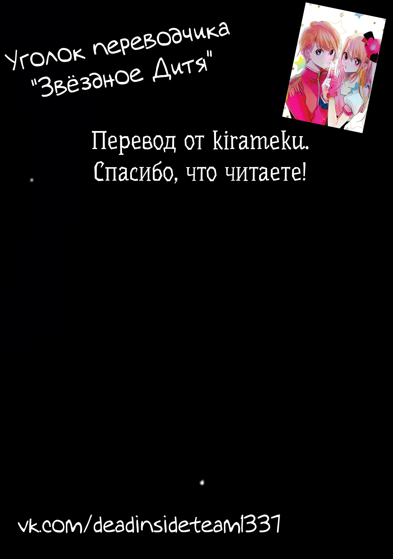 Read Звёздное Дитя Manga Online