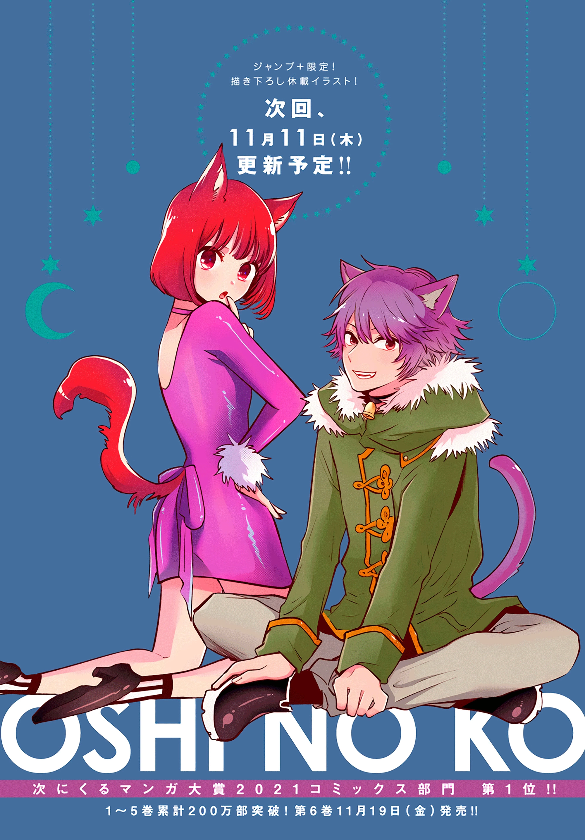 Read Звёздное Дитя Manga Online