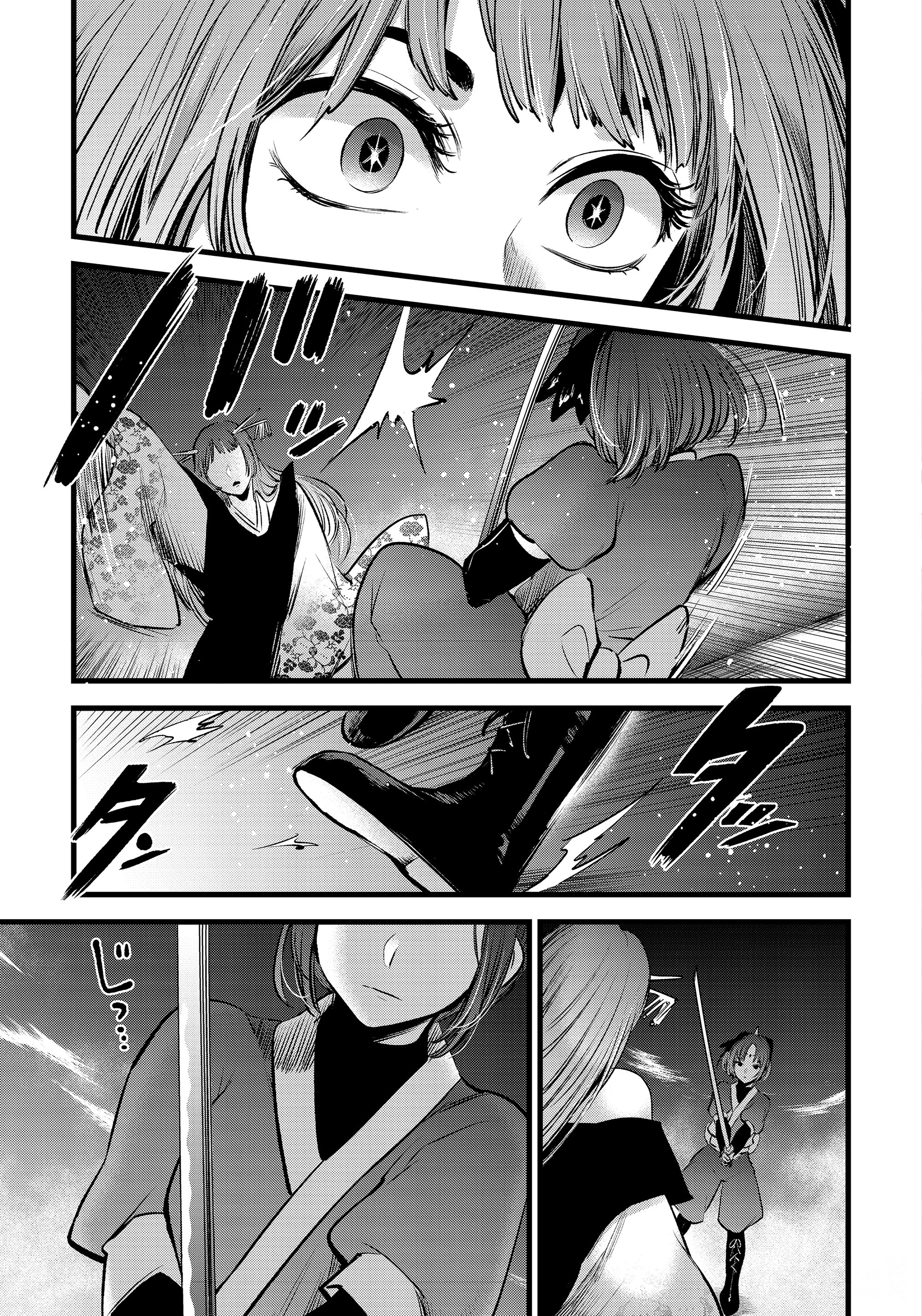 Read Звёздное Дитя Manga Online