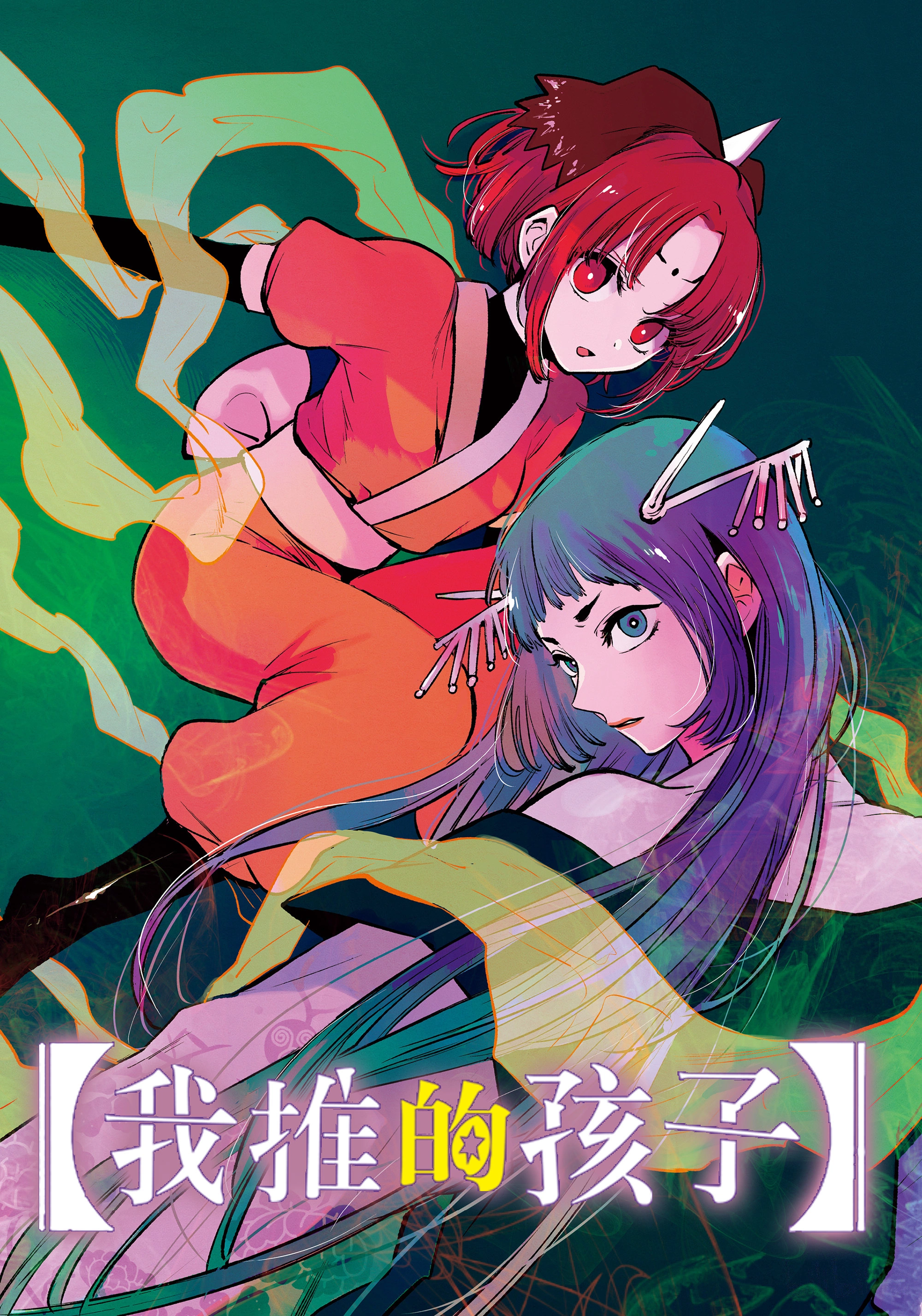 Read Звёздное Дитя Manga Online