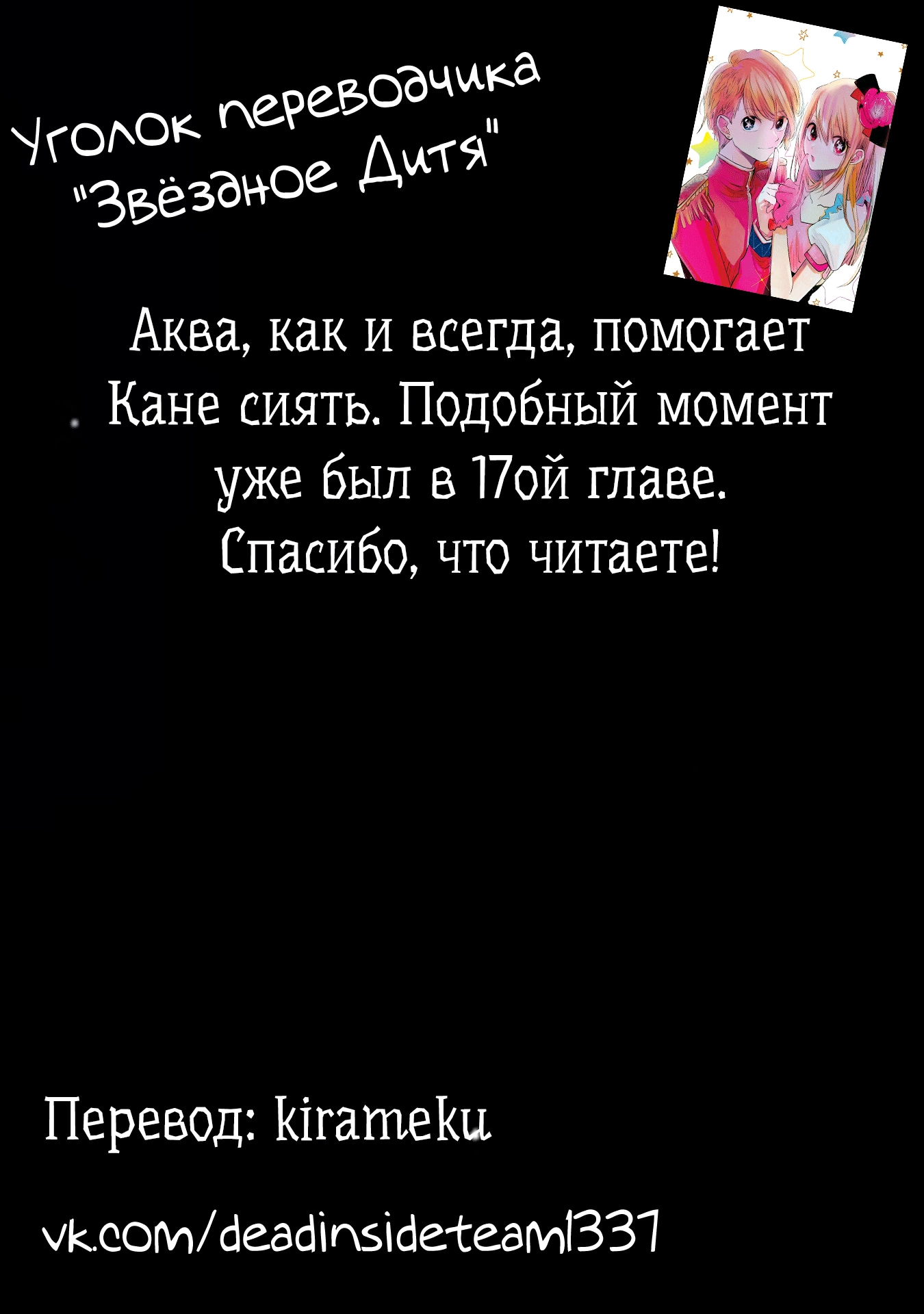 Read Звёздное Дитя Manga Online