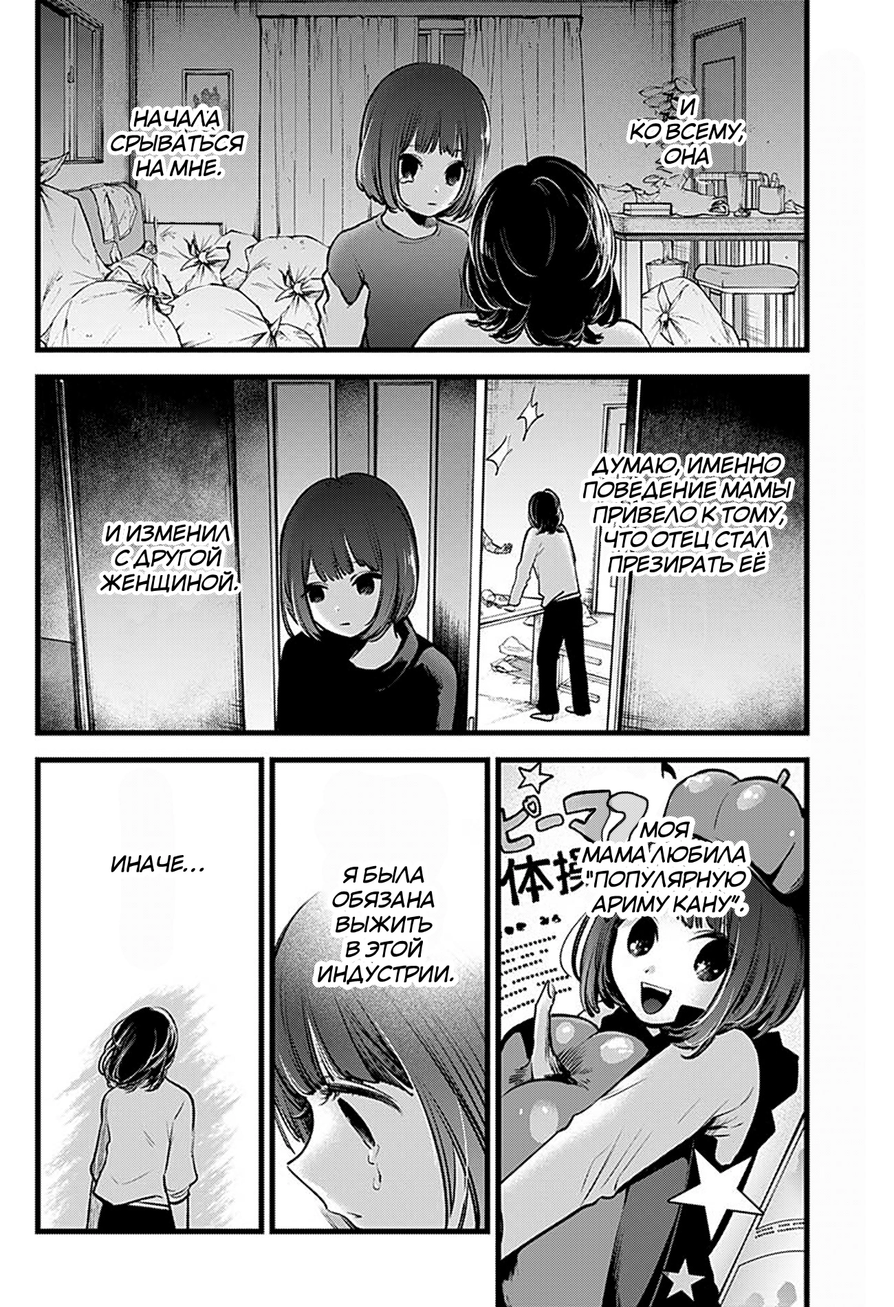 Read Звёздное Дитя Manga Online