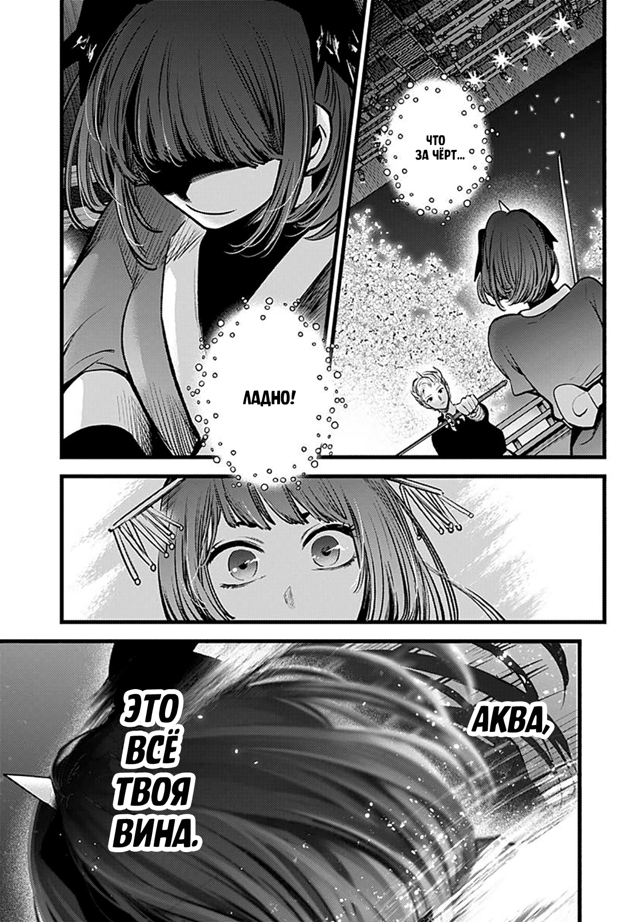 Read Звёздное Дитя Manga Online