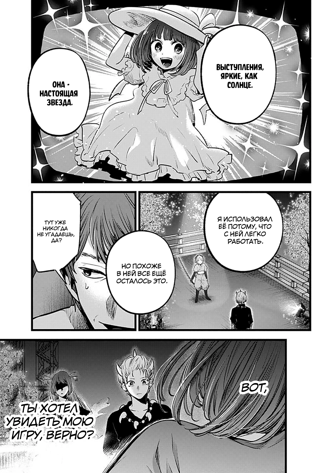 Read Звёздное Дитя Manga Online