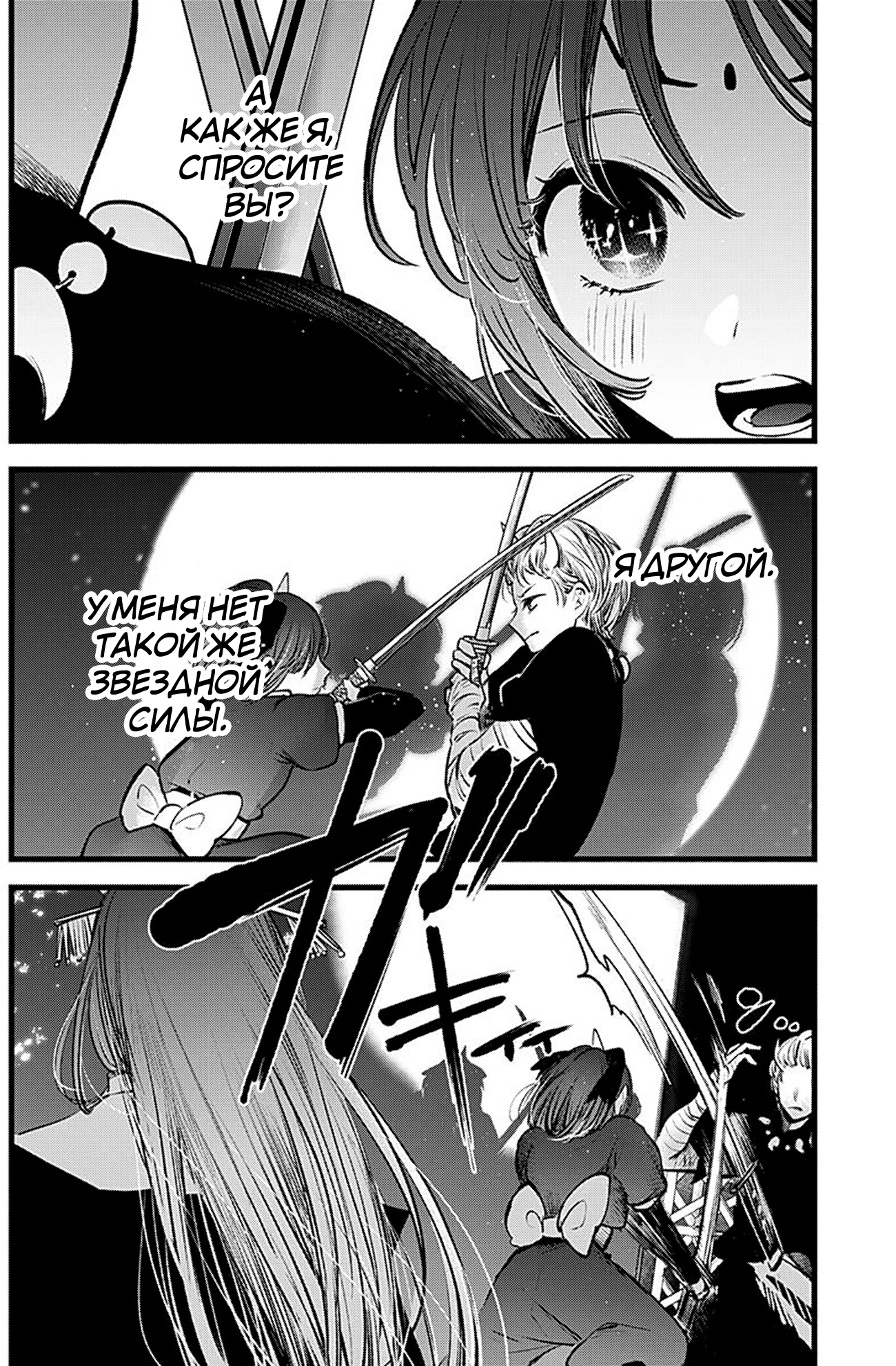 Read Звёздное Дитя Manga Online