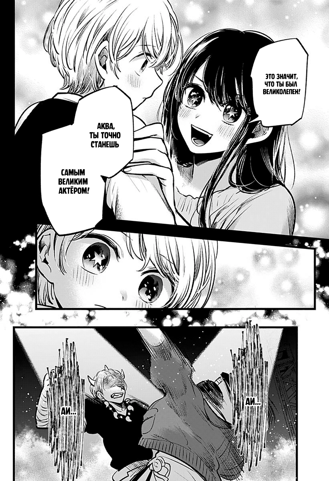 Read Звёздное Дитя Manga Online