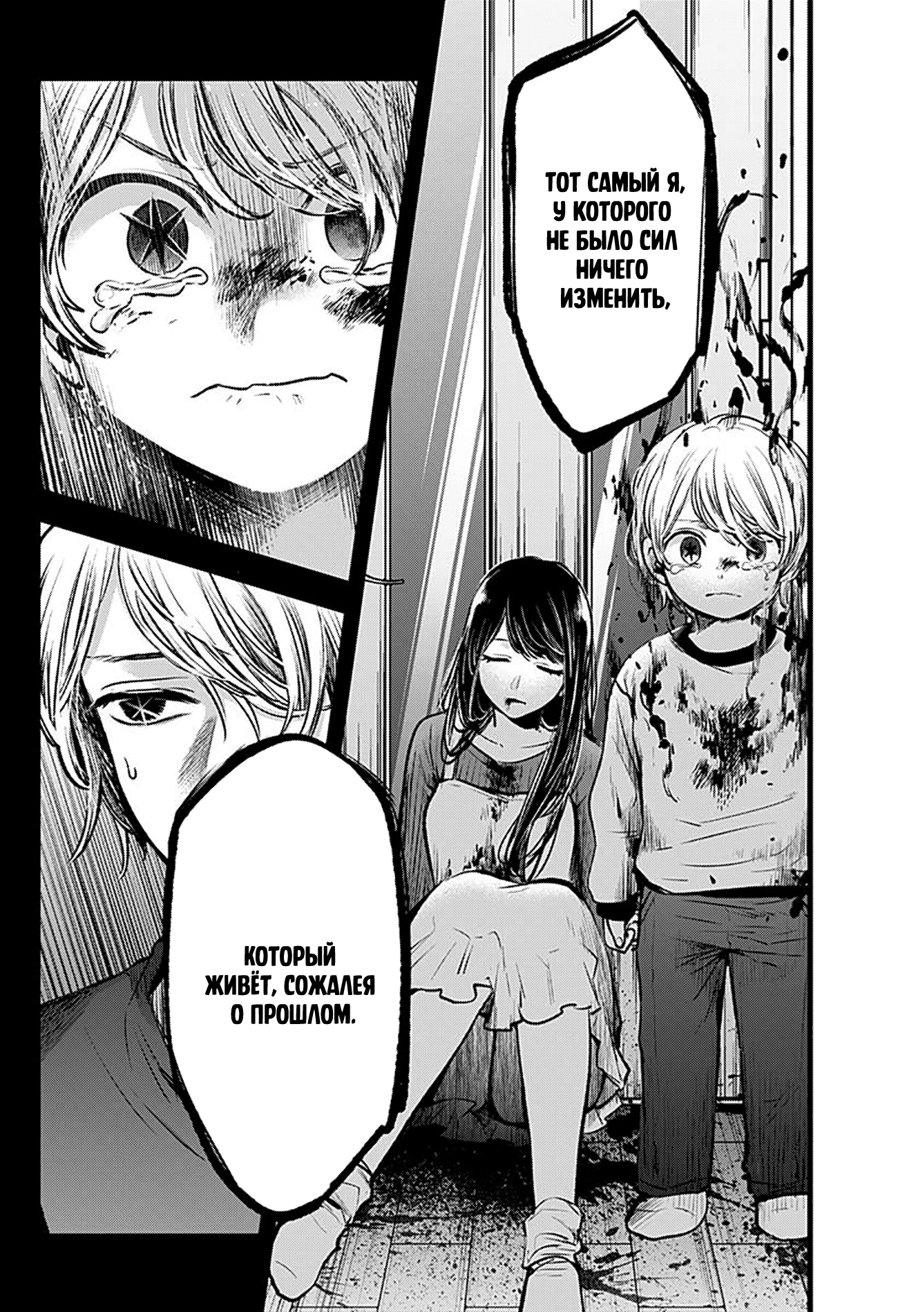 Read Звёздное Дитя Manga Online