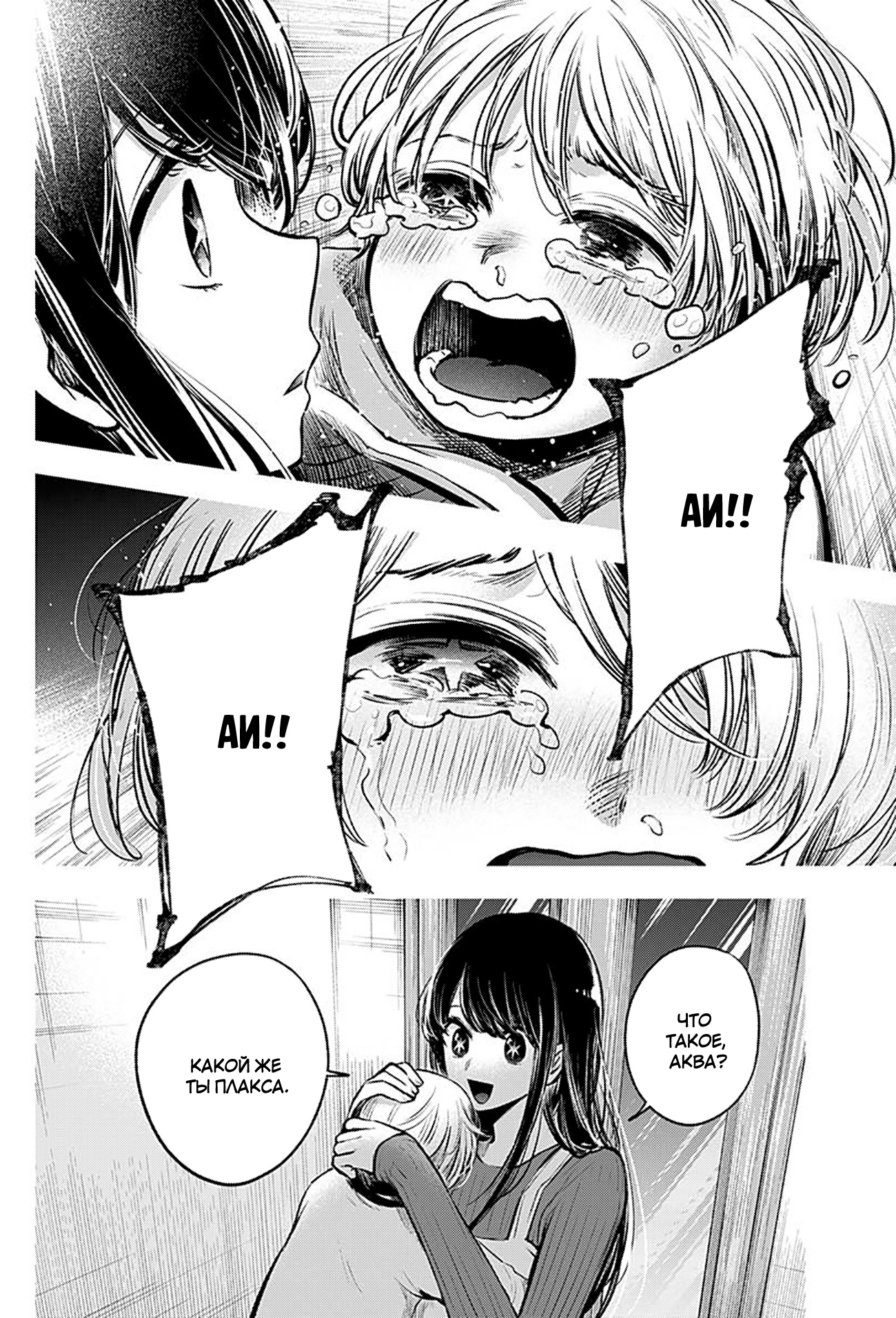 Read Звёздное Дитя Manga Online