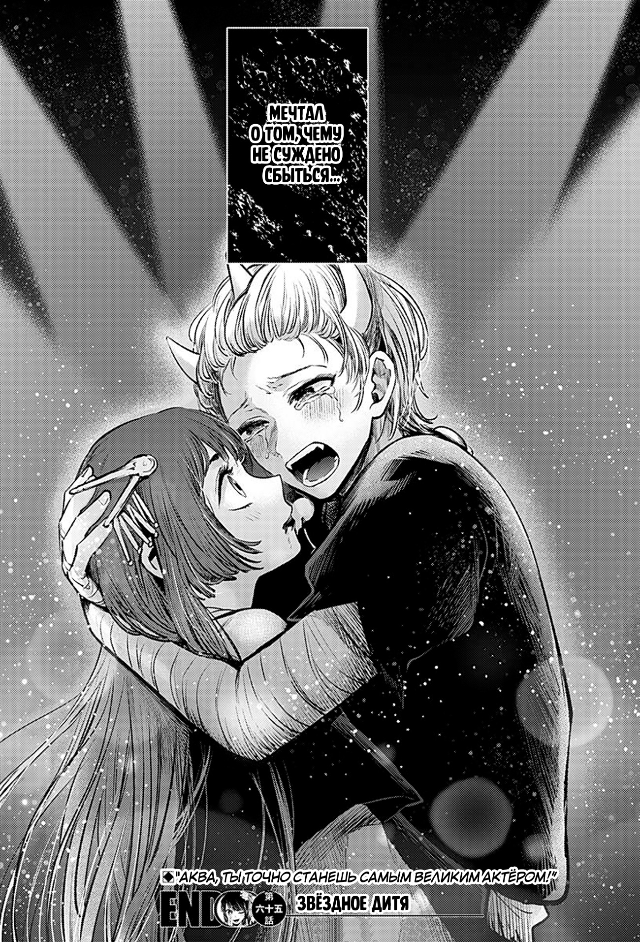 Read Звёздное Дитя Manga Online