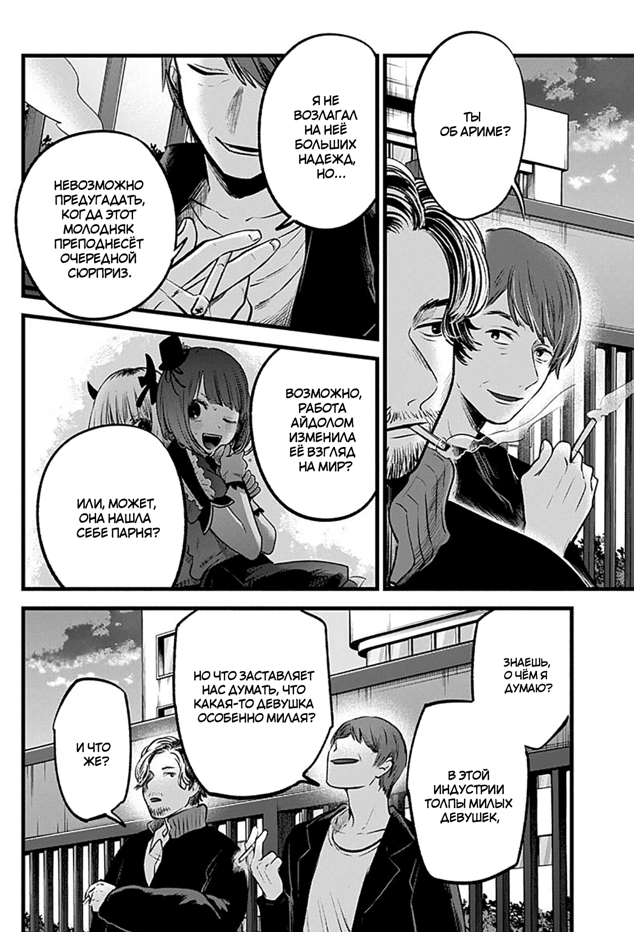 Read Звёздное Дитя Manga Online