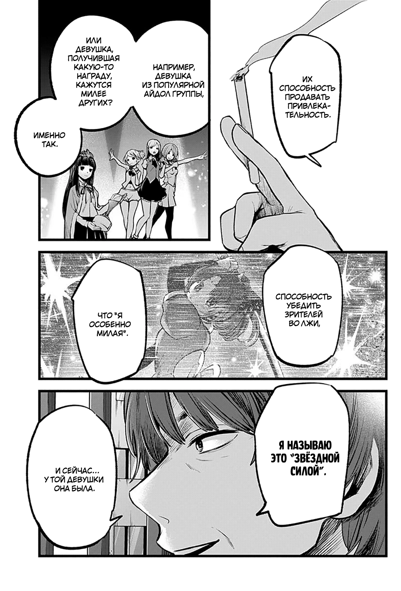 Read Звёздное Дитя Manga Online