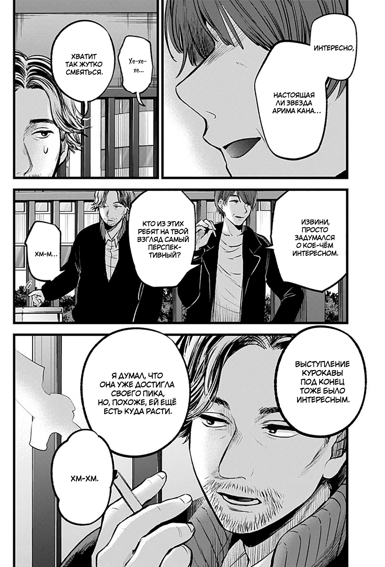 Read Звёздное Дитя Manga Online