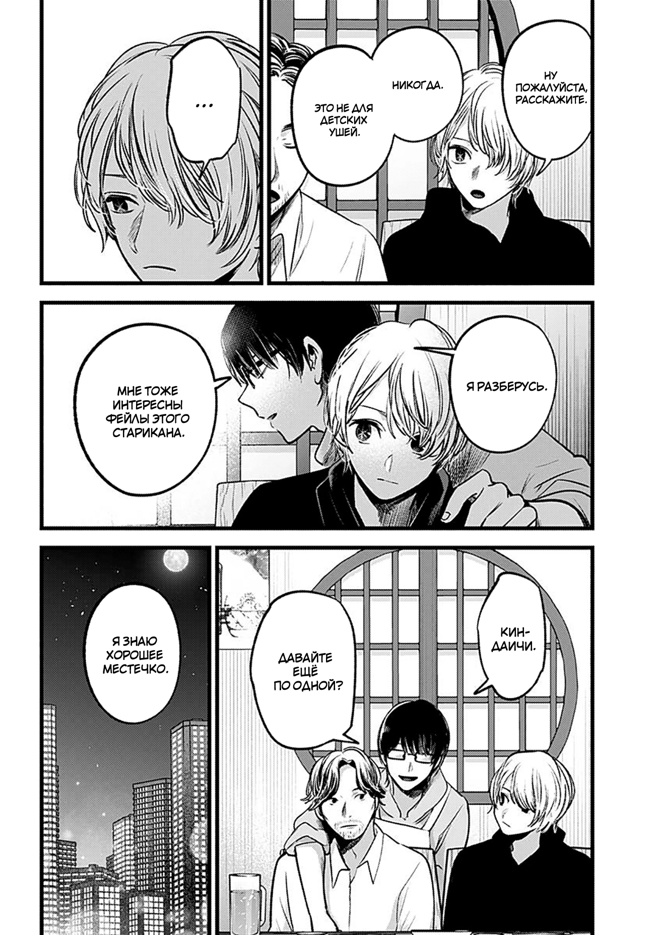 Read Звёздное Дитя Manga Online