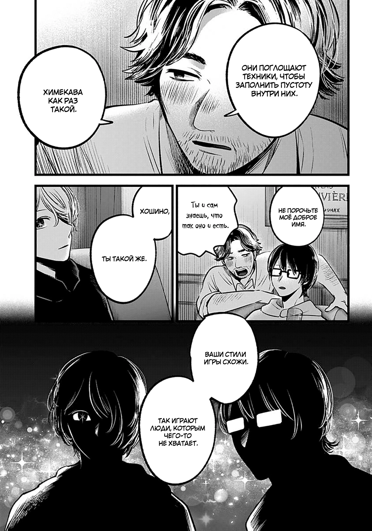 Read Звёздное Дитя Manga Online