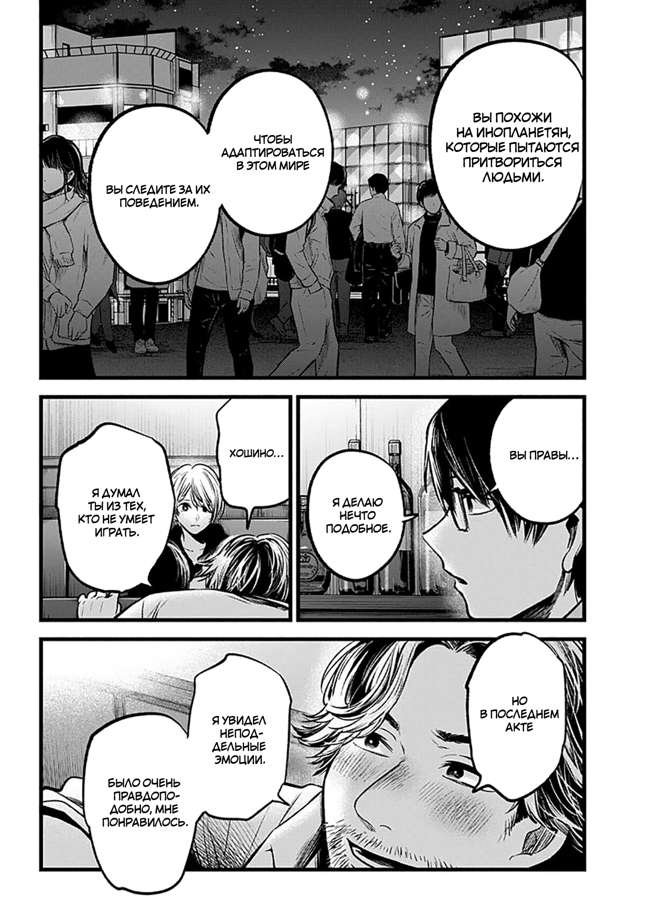 Read Звёздное Дитя Manga Online