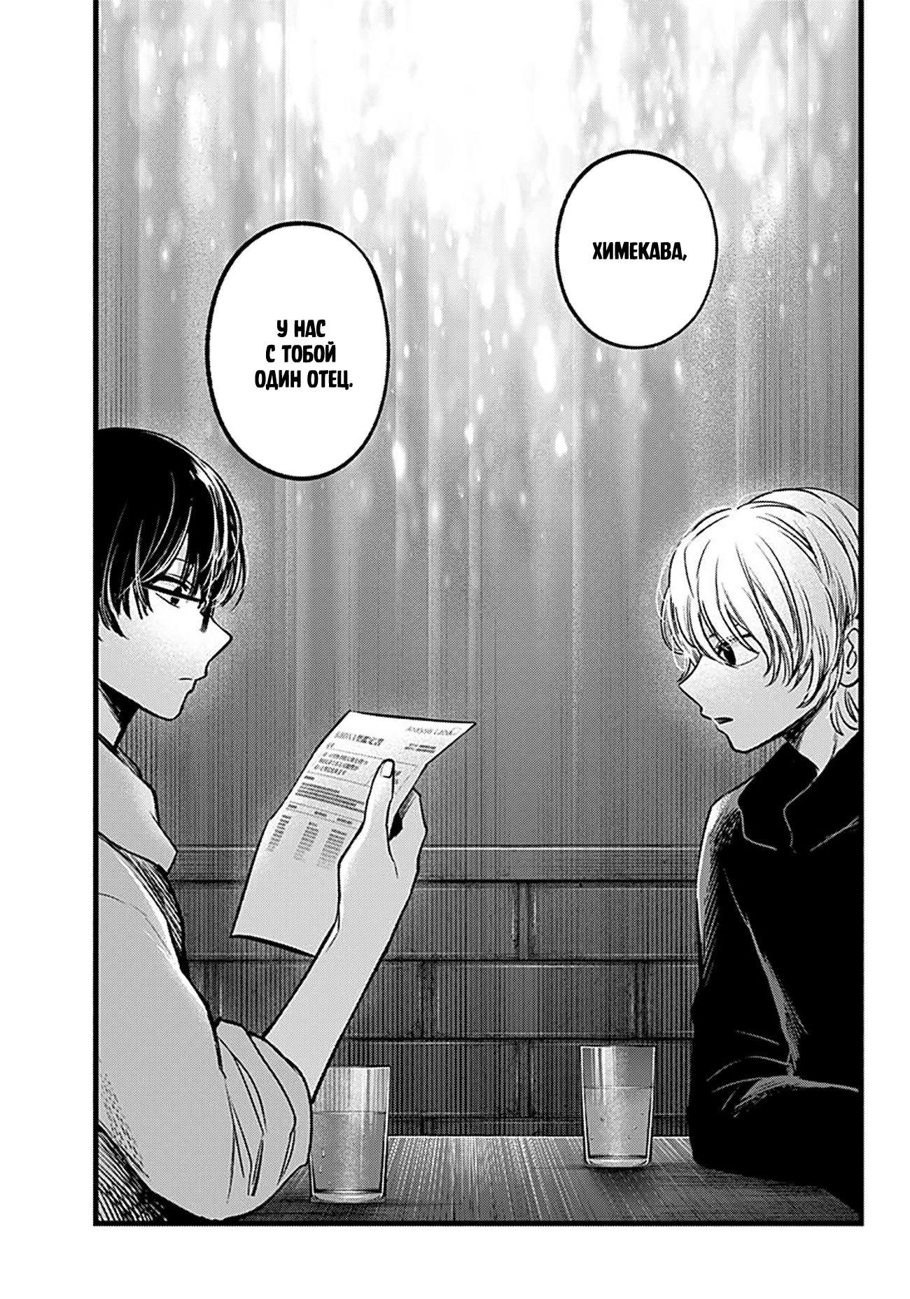 Read Звёздное Дитя Manga Online