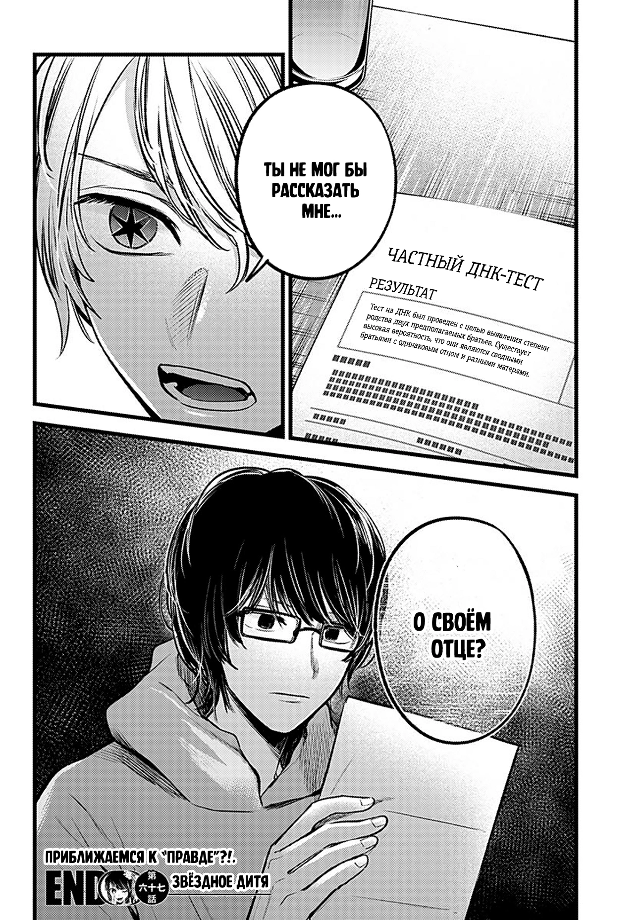 Read Звёздное Дитя Manga Online