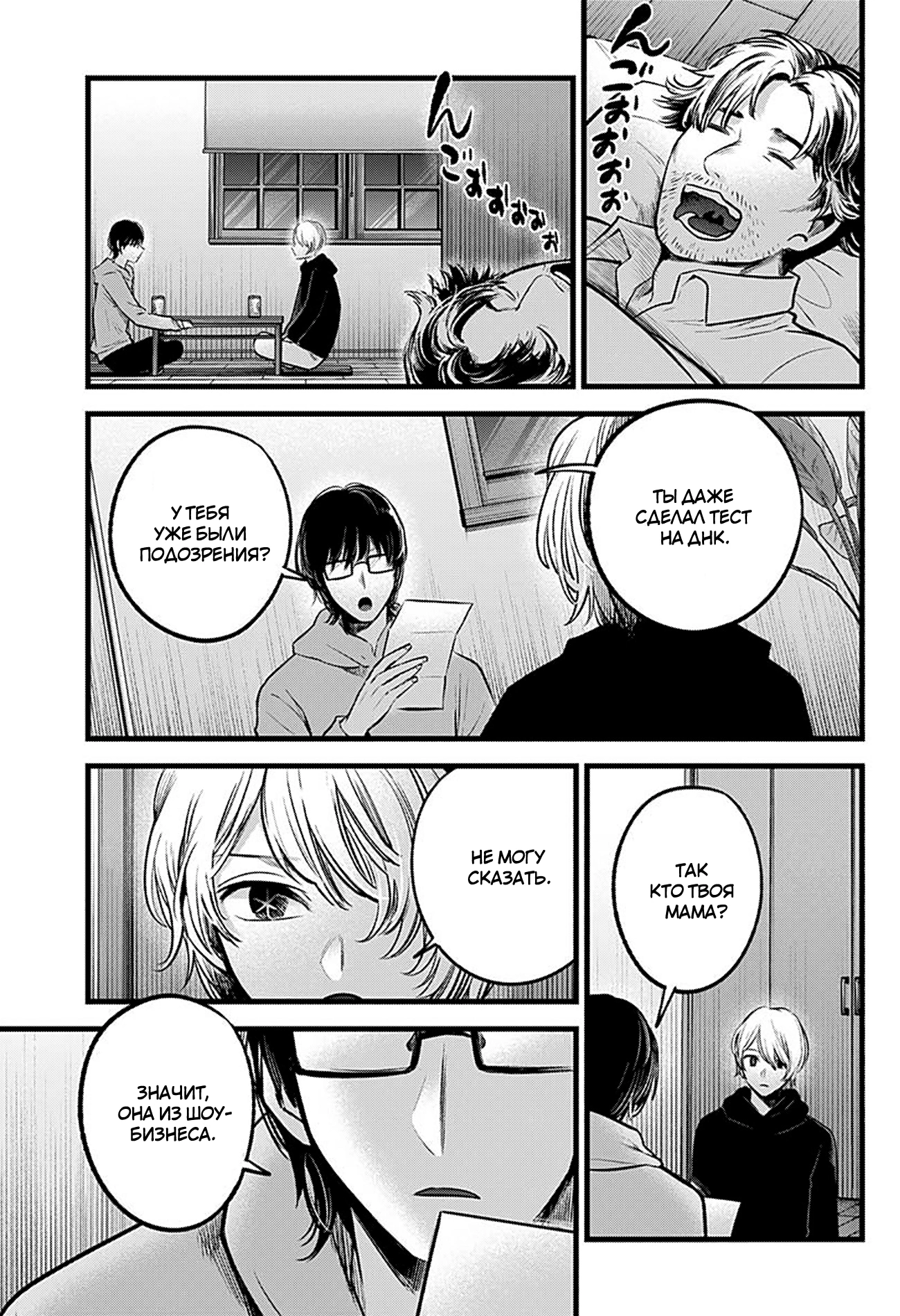 Read Звёздное Дитя Manga Online