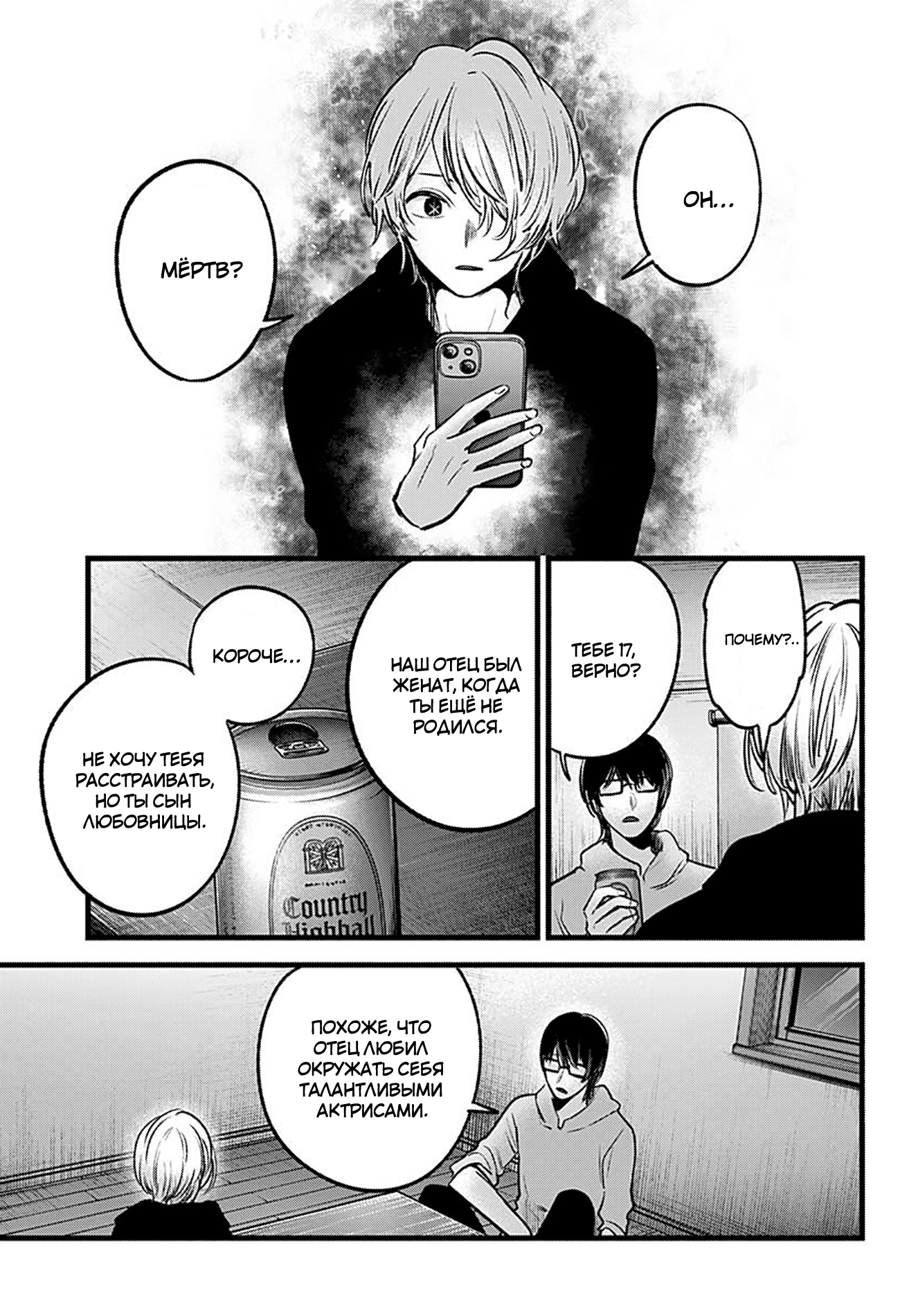 Read Звёздное Дитя Manga Online