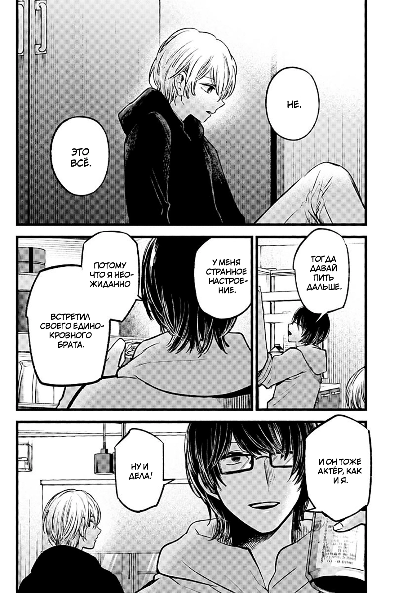 Read Звёздное Дитя Manga Online