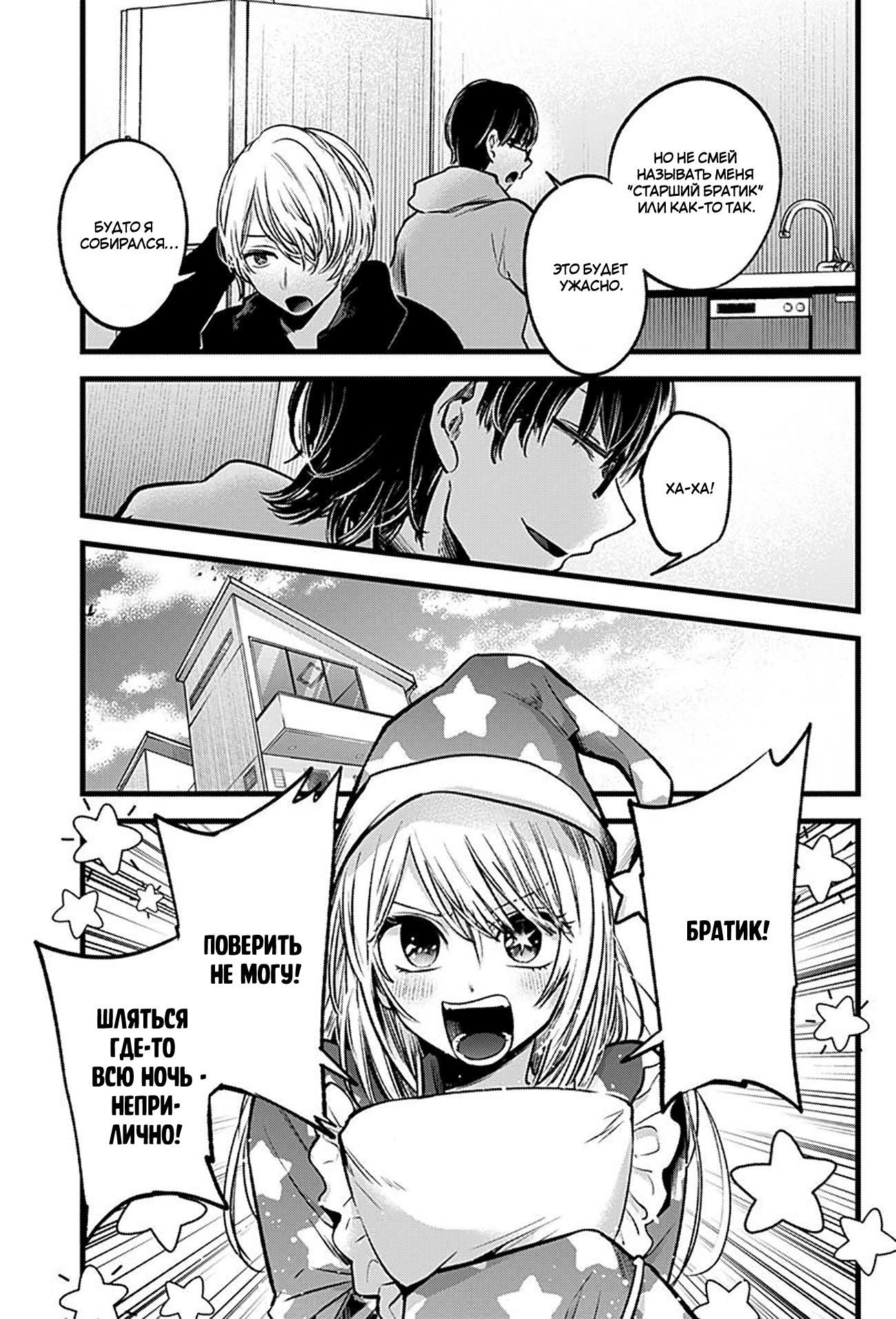 Read Звёздное Дитя Manga Online