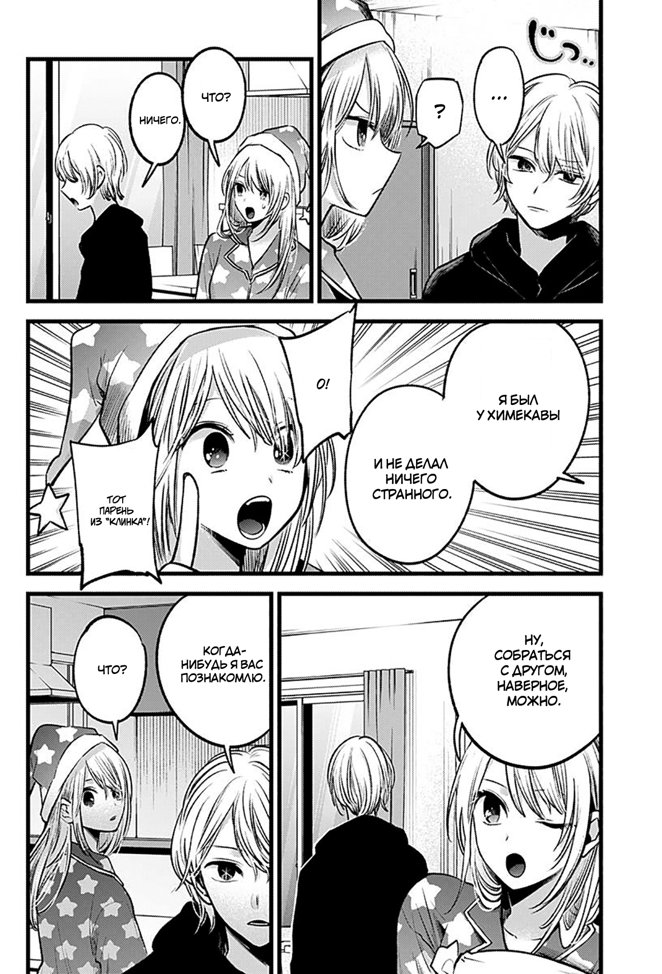 Read Звёздное Дитя Manga Online