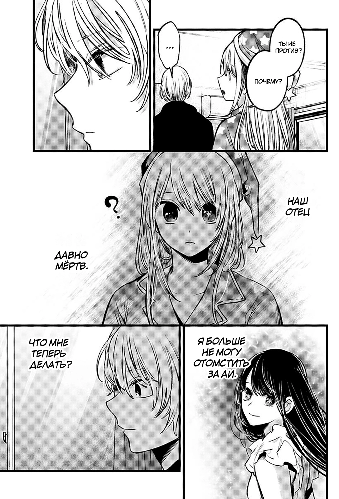 Read Звёздное Дитя Manga Online