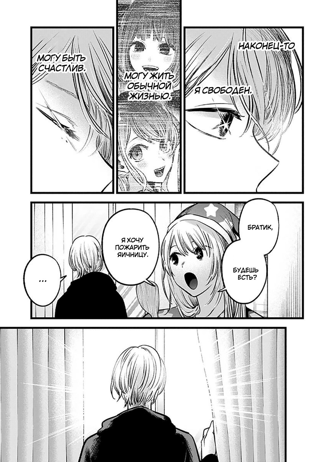 Read Звёздное Дитя Manga Online