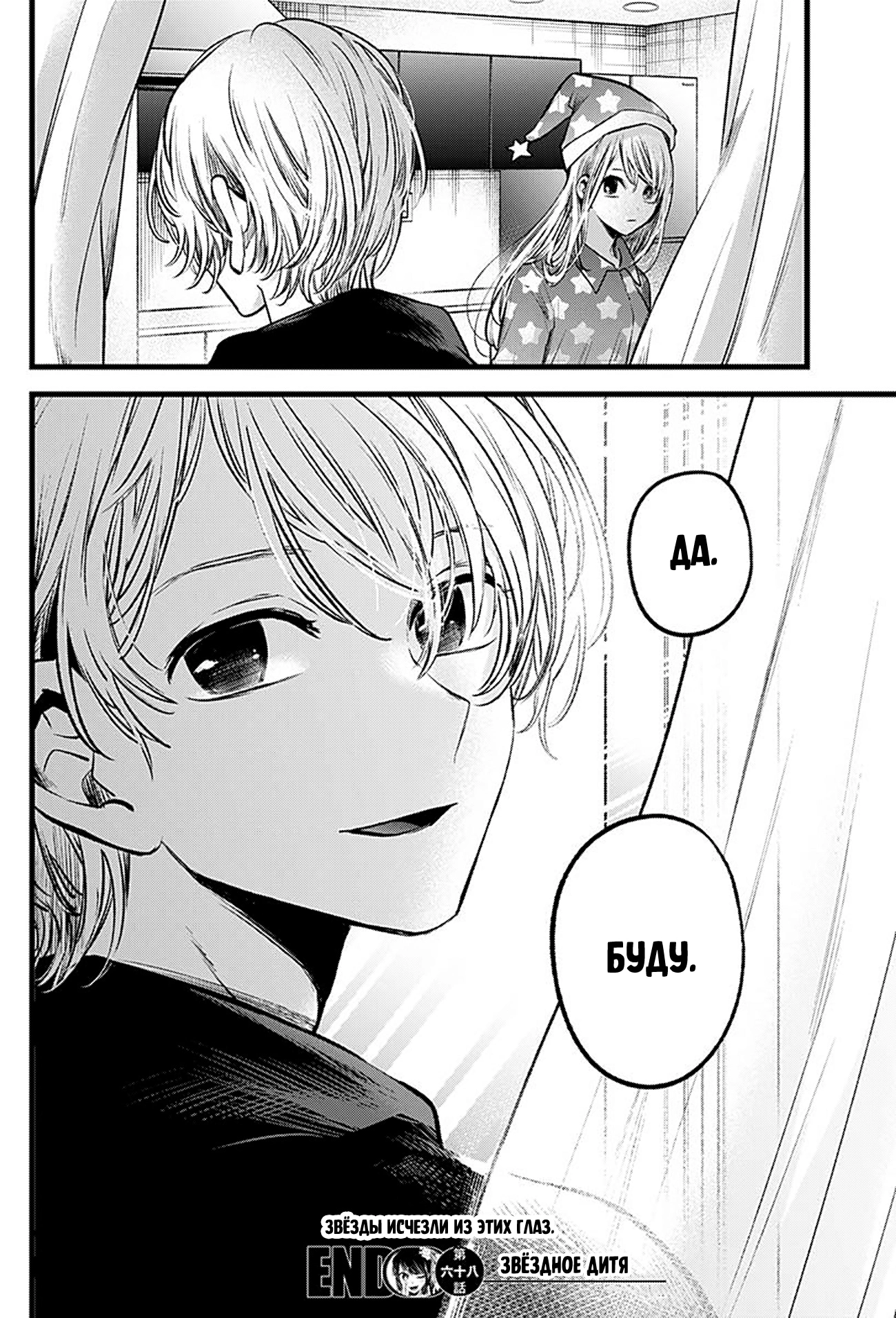 Read Звёздное Дитя Manga Online