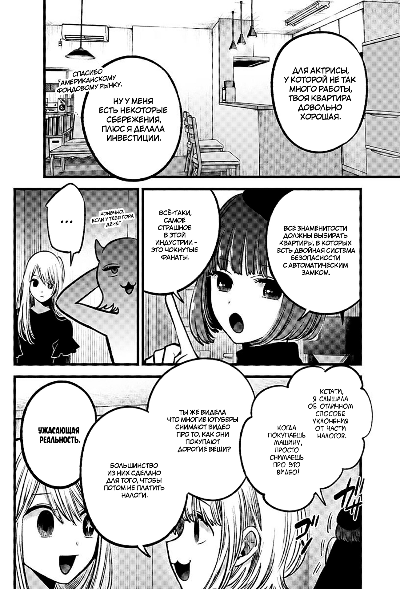 Read Звёздное Дитя Manga Online