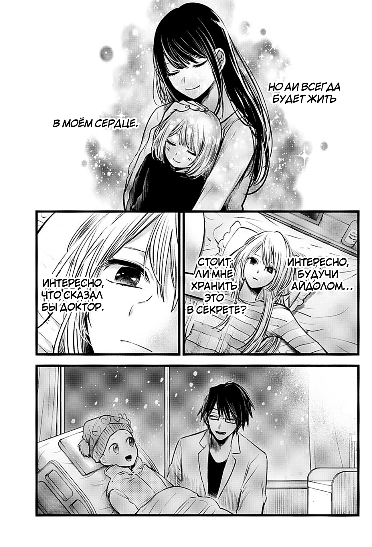 Read Звёздное Дитя Manga Online