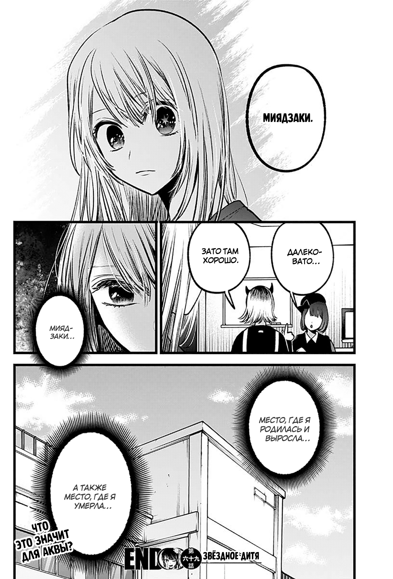 Read Звёздное Дитя Manga Online