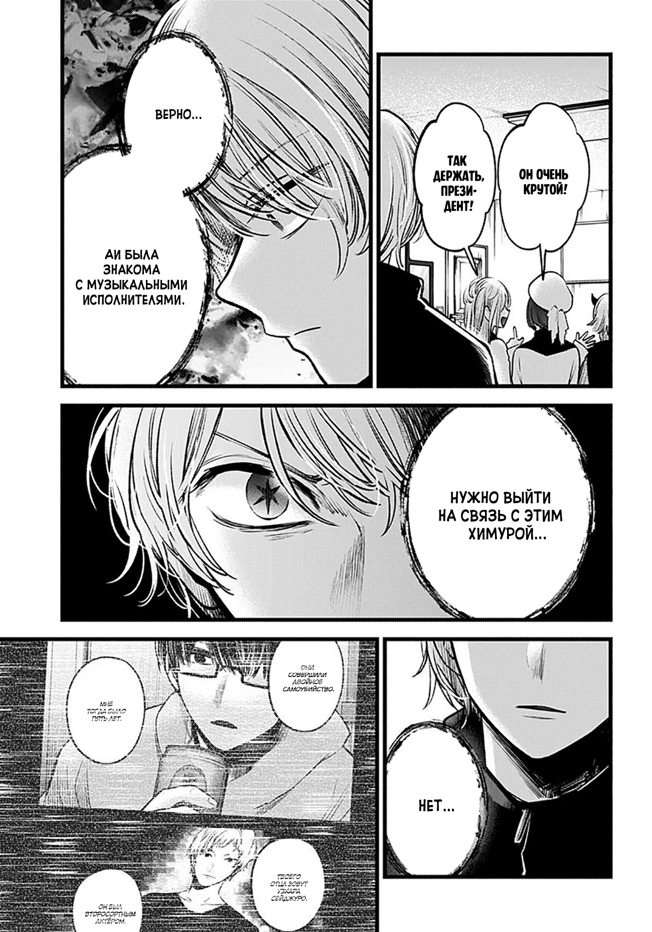 Read Звёздное Дитя Manga Online