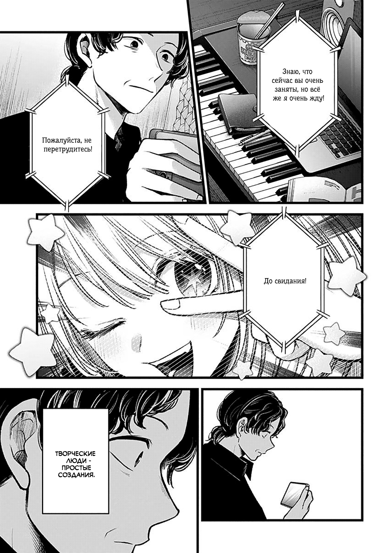 Read Звёздное Дитя Manga Online