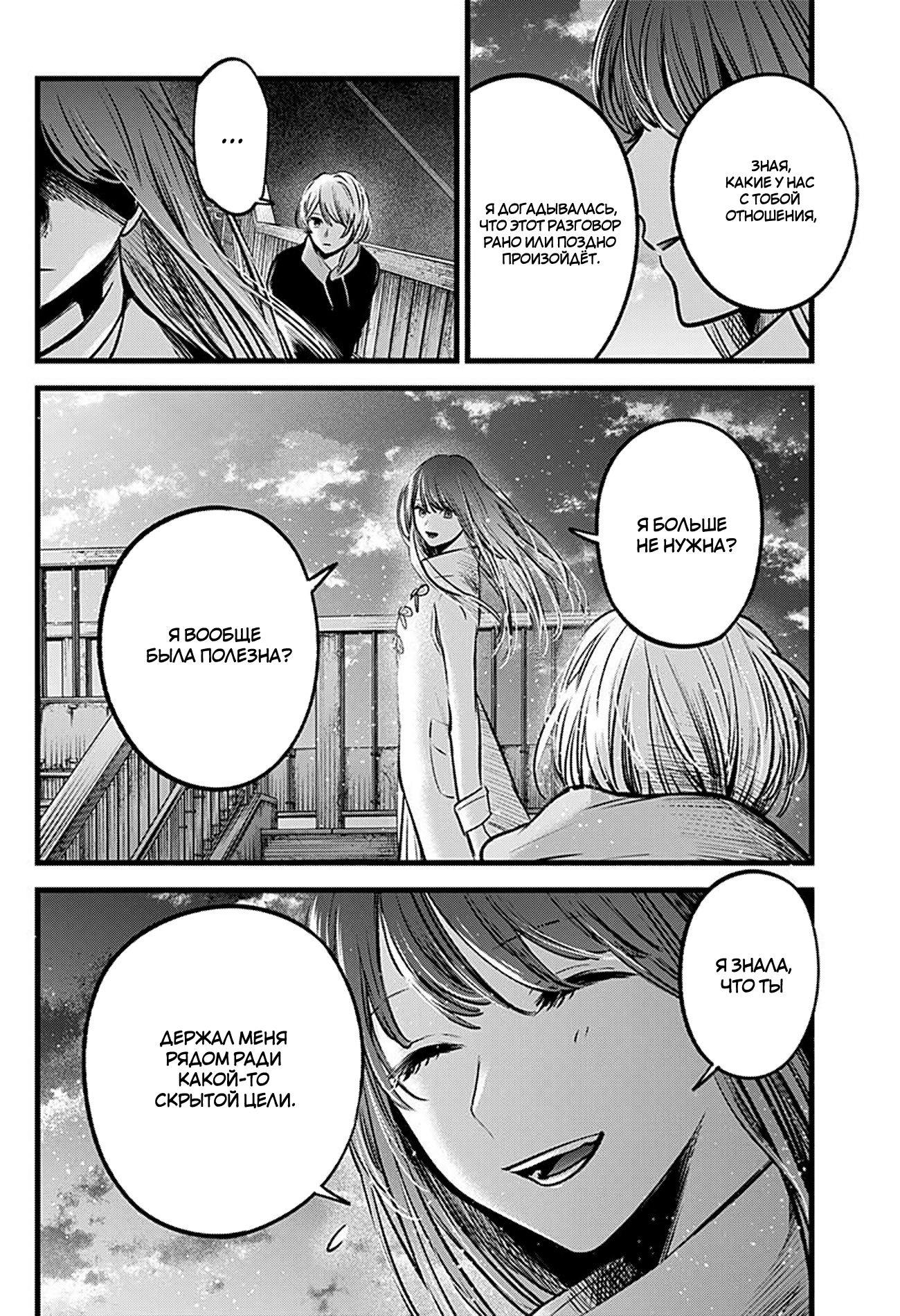 Read Звёздное Дитя Manga Online